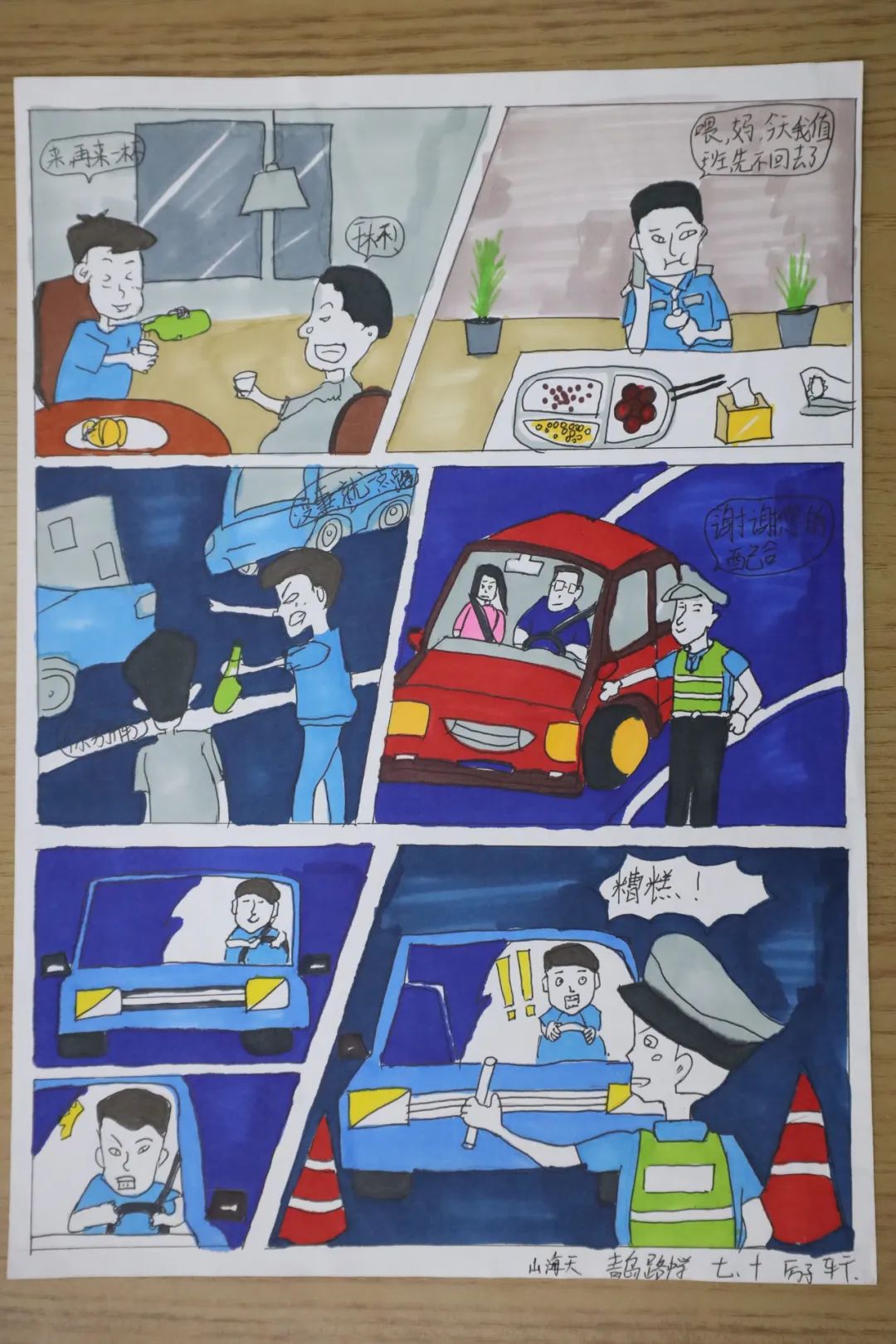 “文明过马路 安全你我他”交通安全绘画第八张