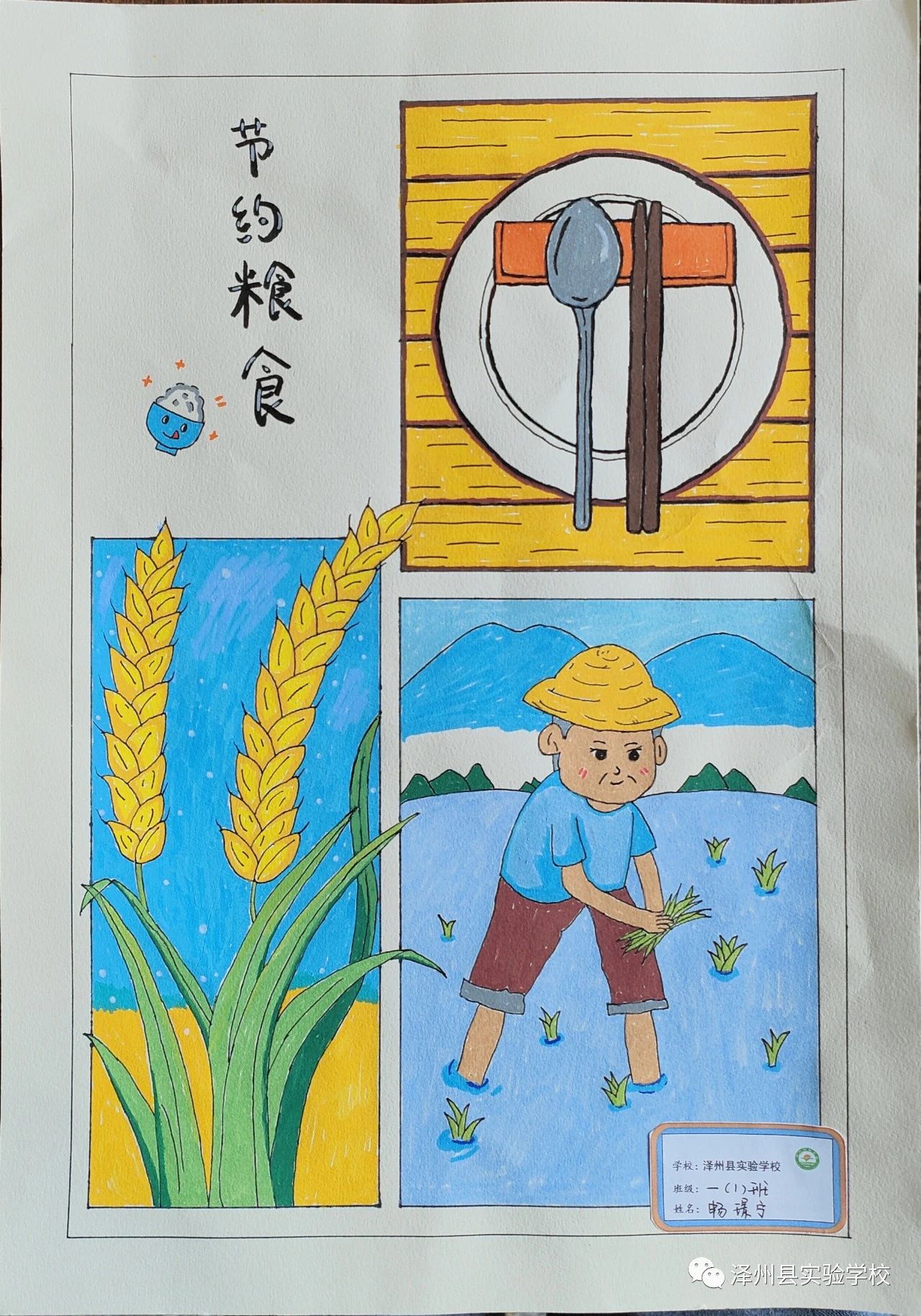 “节约粮食 拒绝浪费”粮食日儿童画图片比赛作品（1）