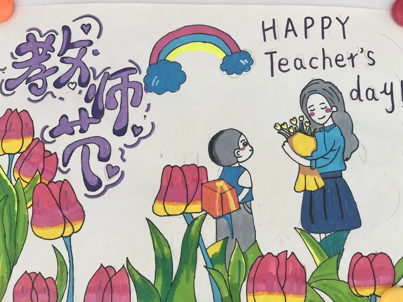happy teacher's day2023教师节儿童绘画图片（16）