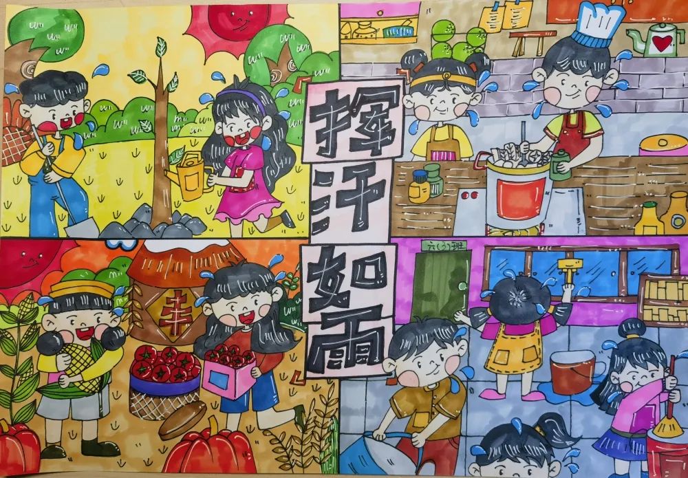 《挥汗如雨》儿童画说成语图片