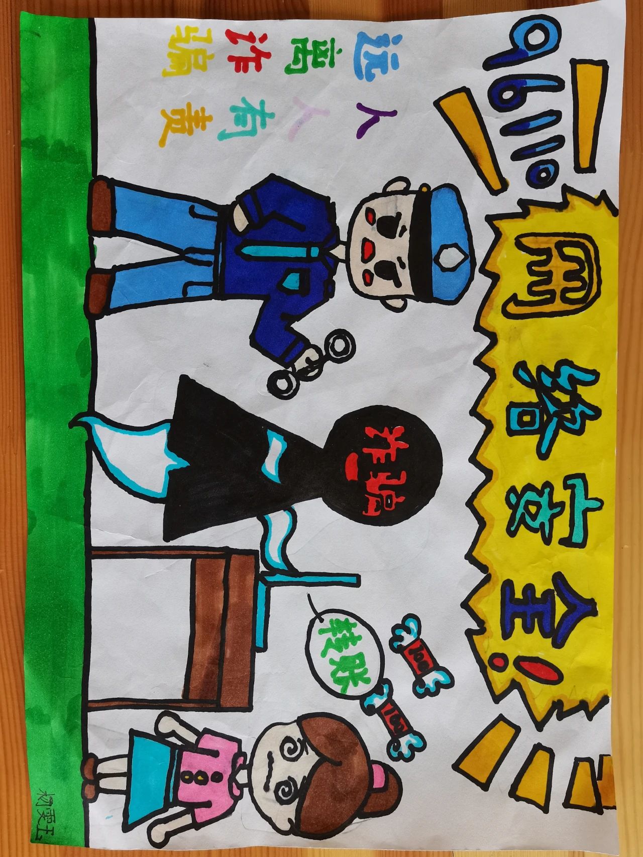 反诈骗儿童绘画作品图片（二）