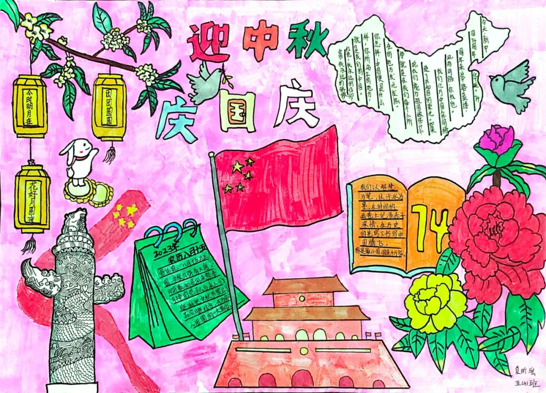 “贺中秋 迎国庆”小学生主题儿童画（11）