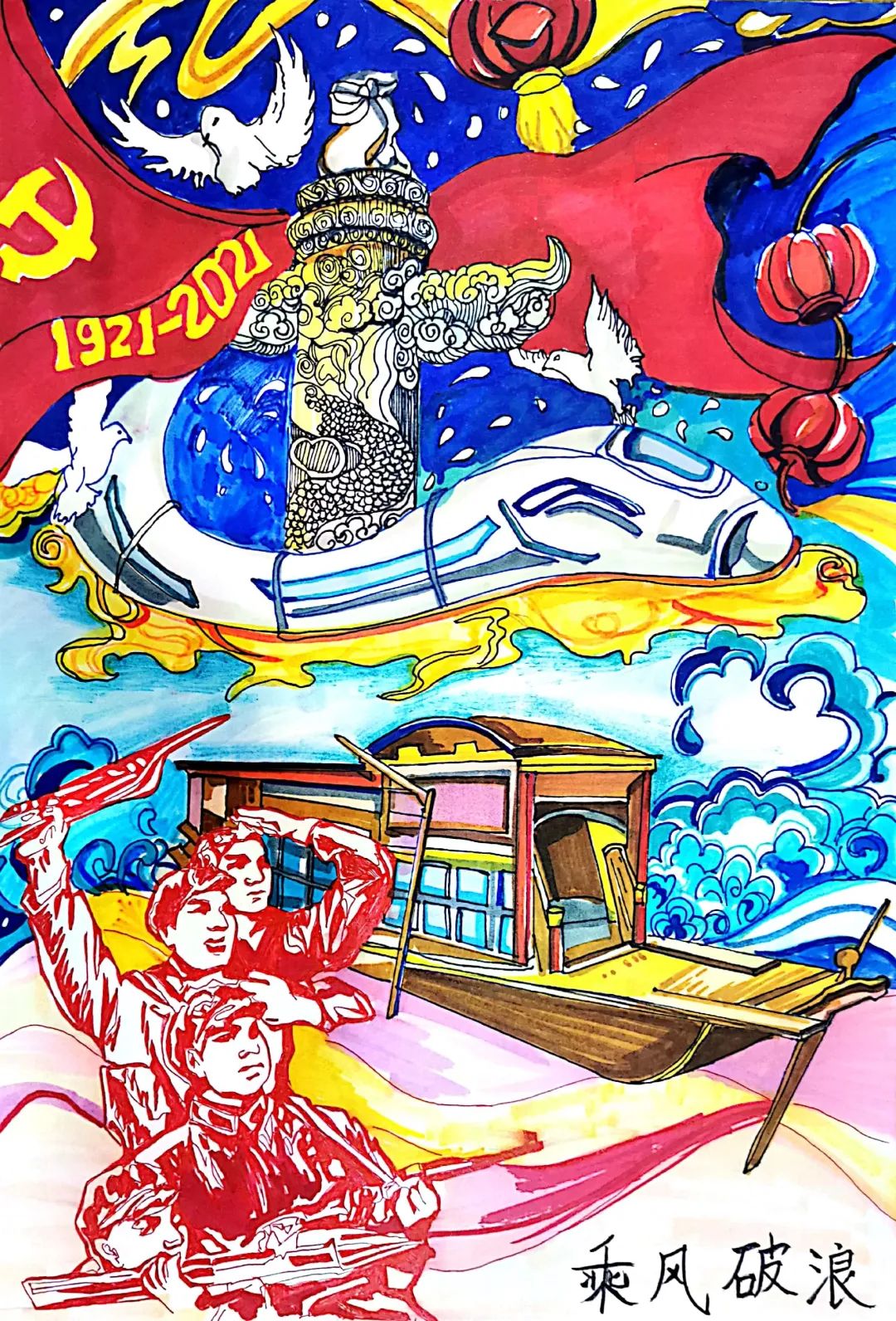 成语故事《乘风破浪》配画图片