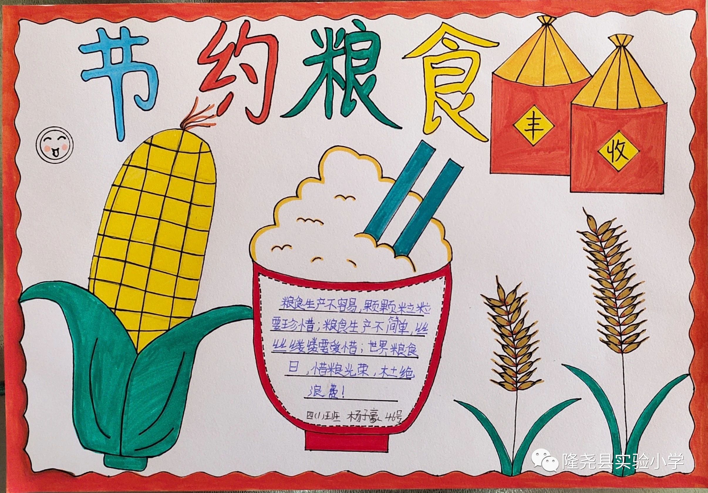 “厉行节约 杜绝浪费”爱惜粮食主题画（2）