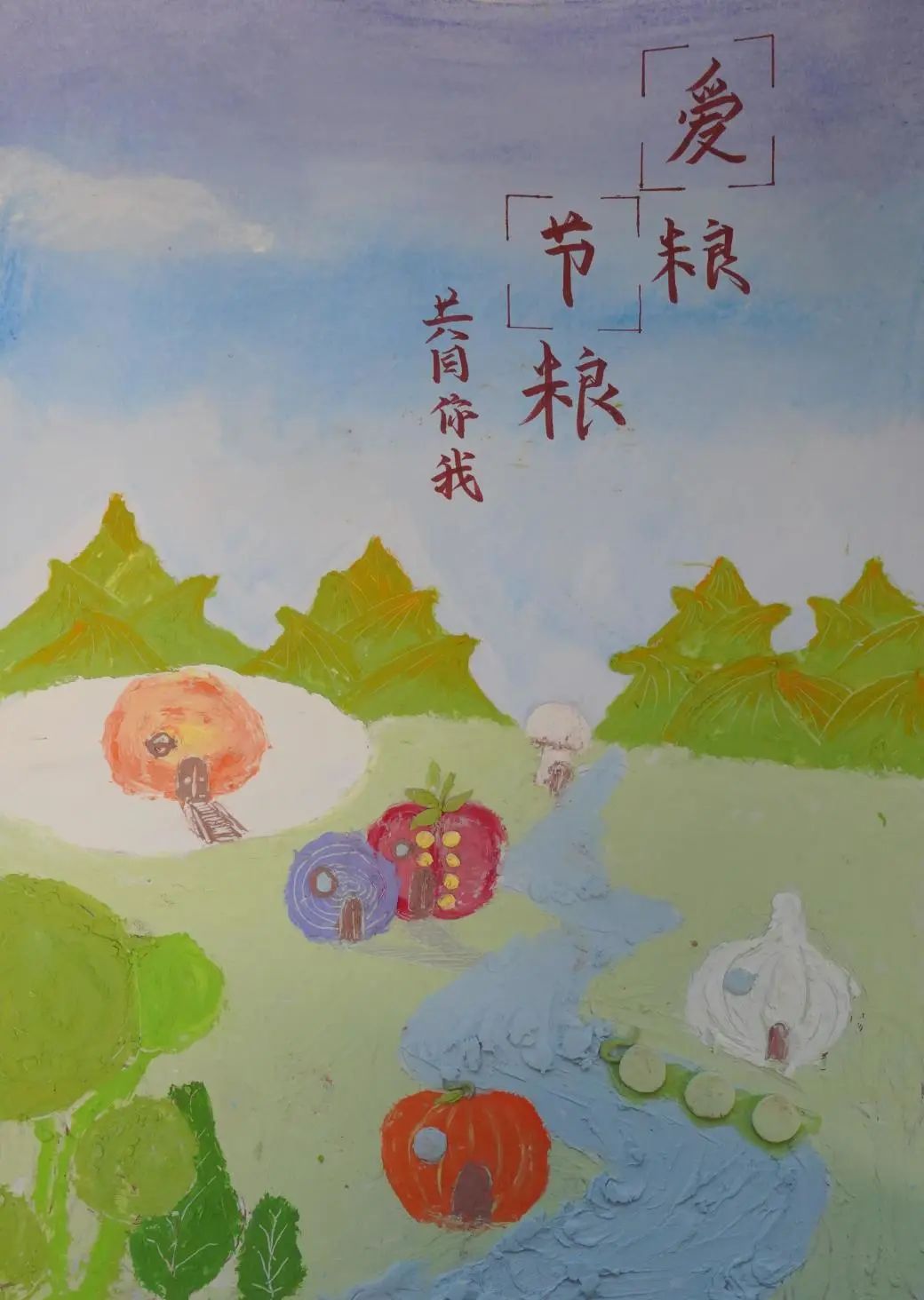 “庆丰收 倡节俭 惜粮食”主题儿童画（1）