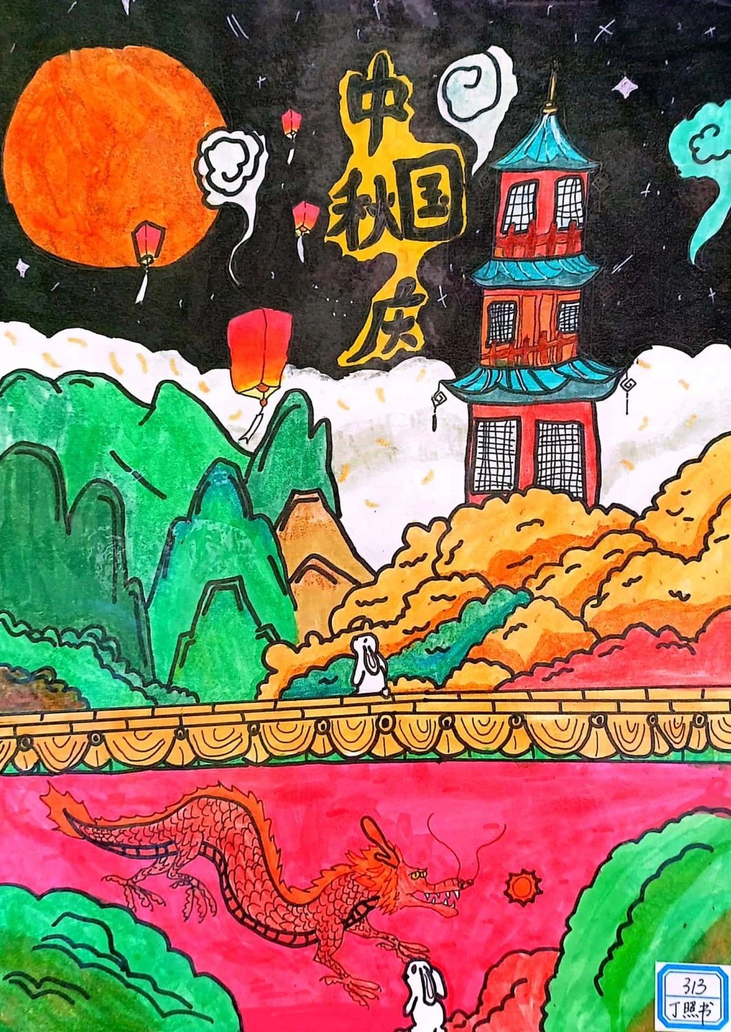 “中秋共团圆 国庆齐欢乐”儿童画图片（3）