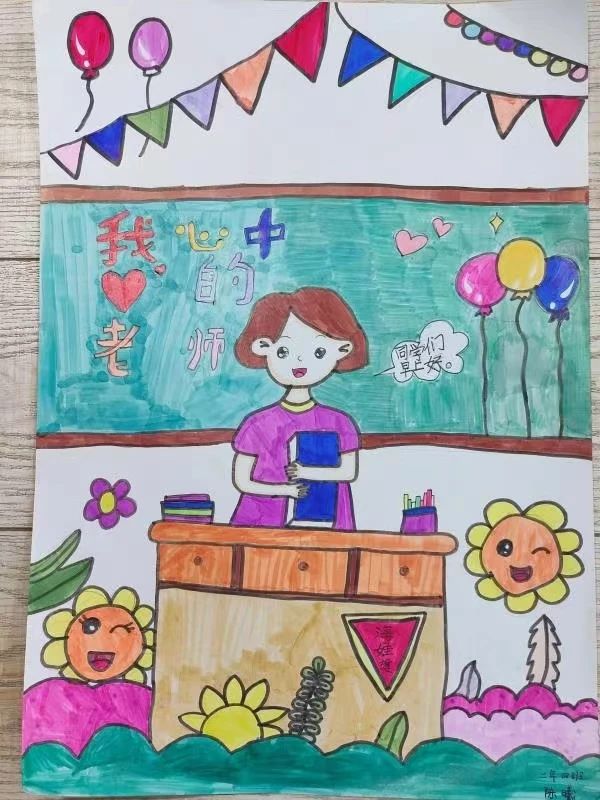 师恩如山教师节主题绘画作品二十三