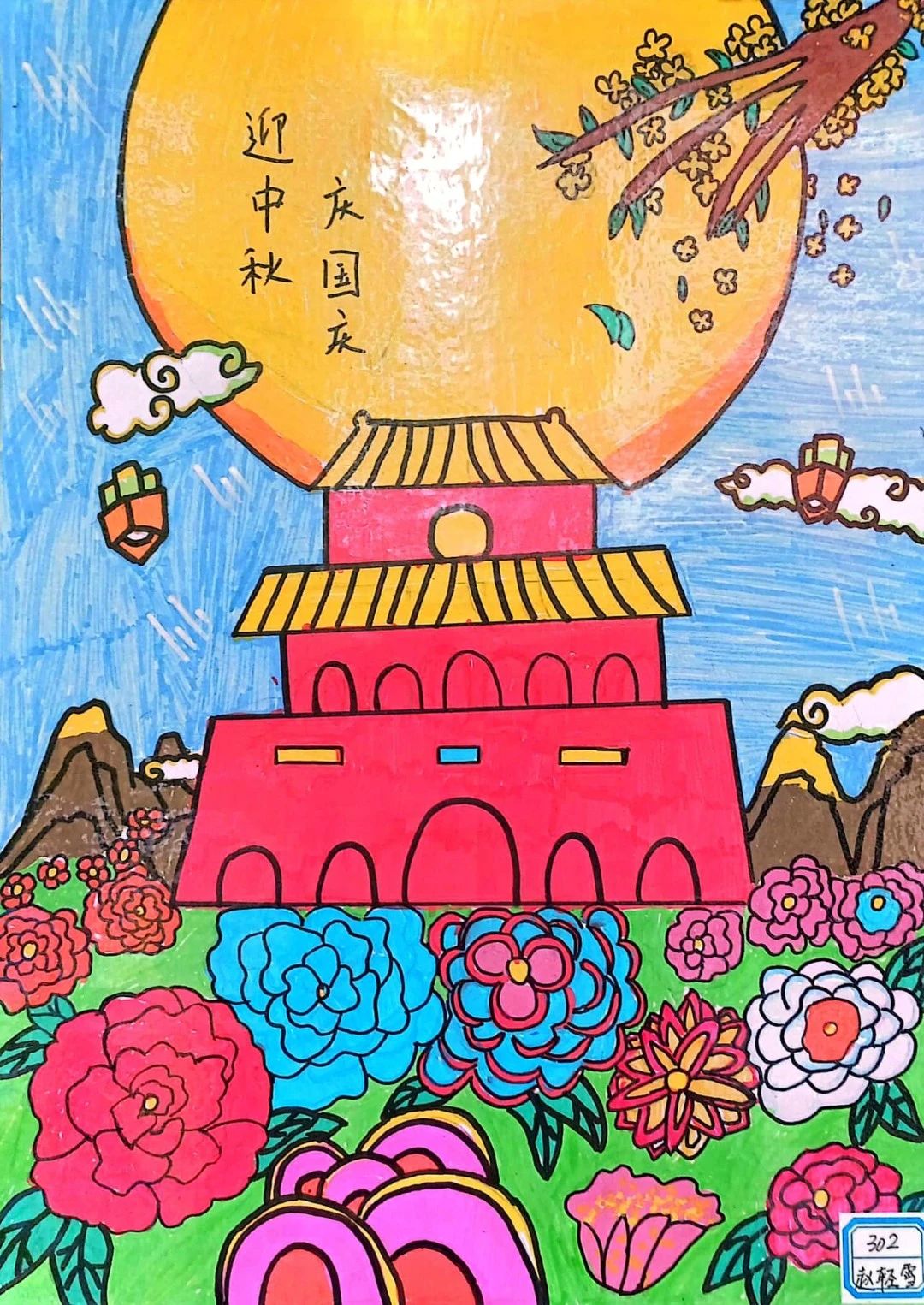 “中秋共团圆 国庆齐欢乐”儿童画图片（4）