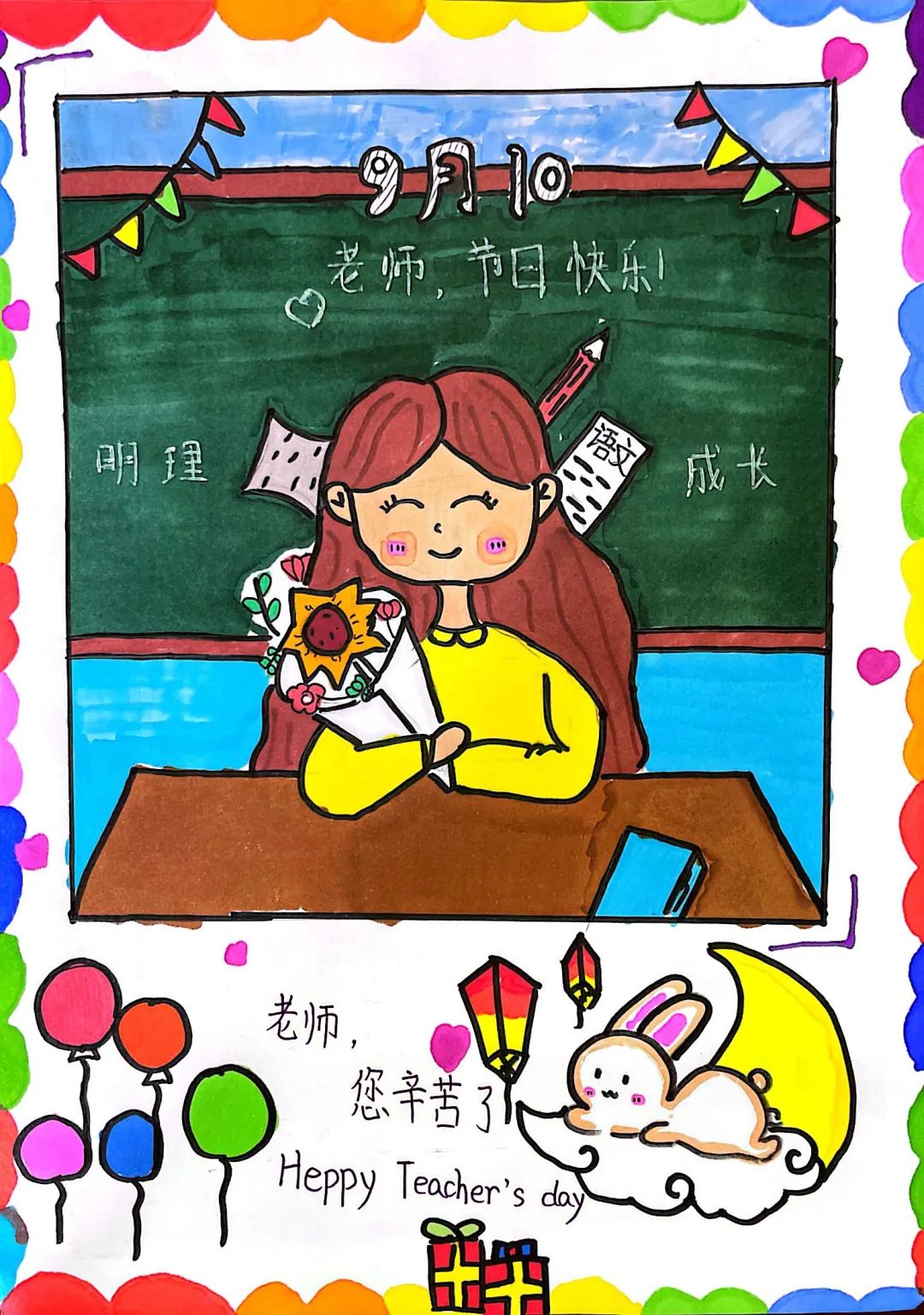 小学生感恩老师儿童绘画（十三）