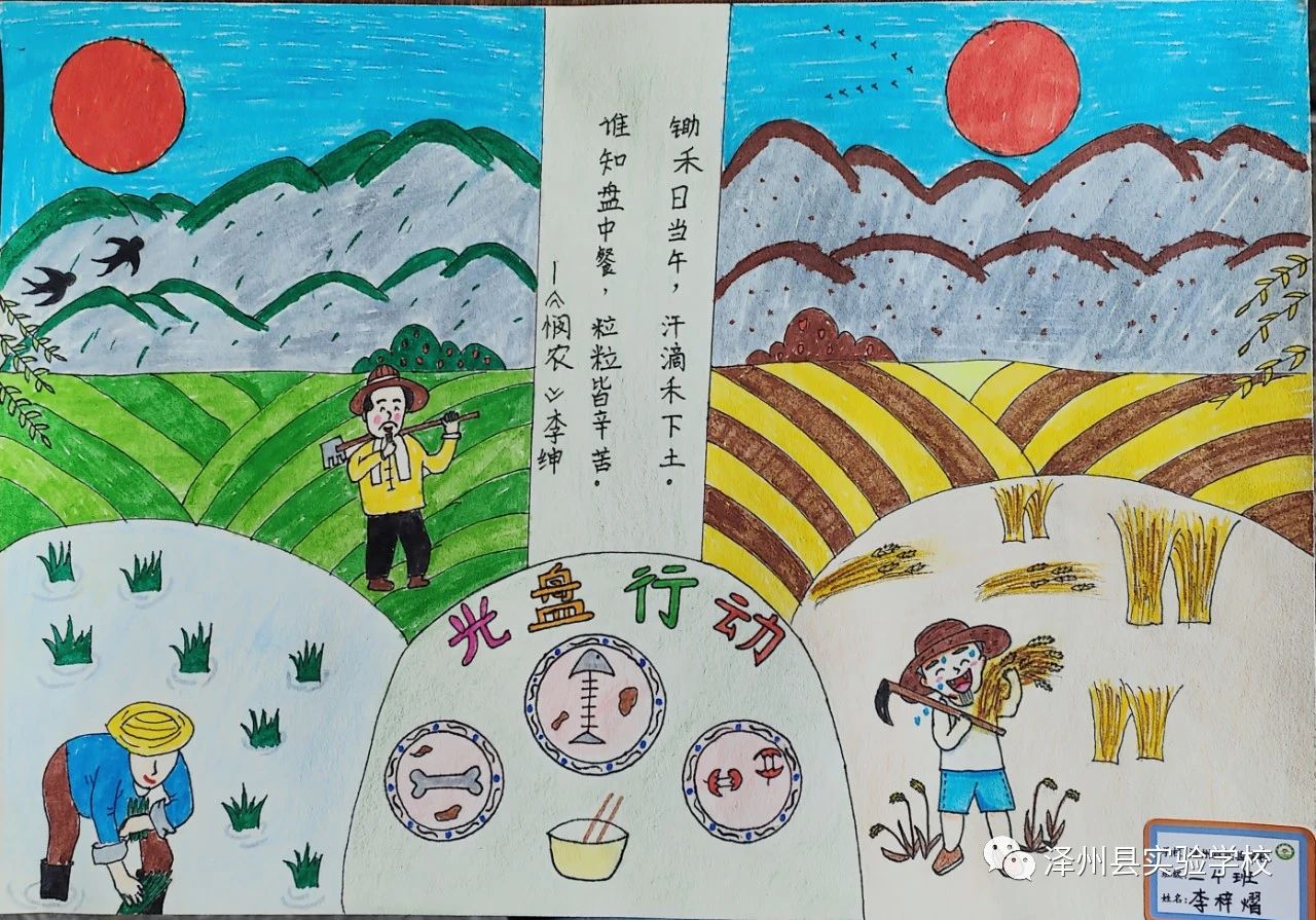 “节约粮食 拒绝浪费”粮食日儿童画图片比赛作品（13）
