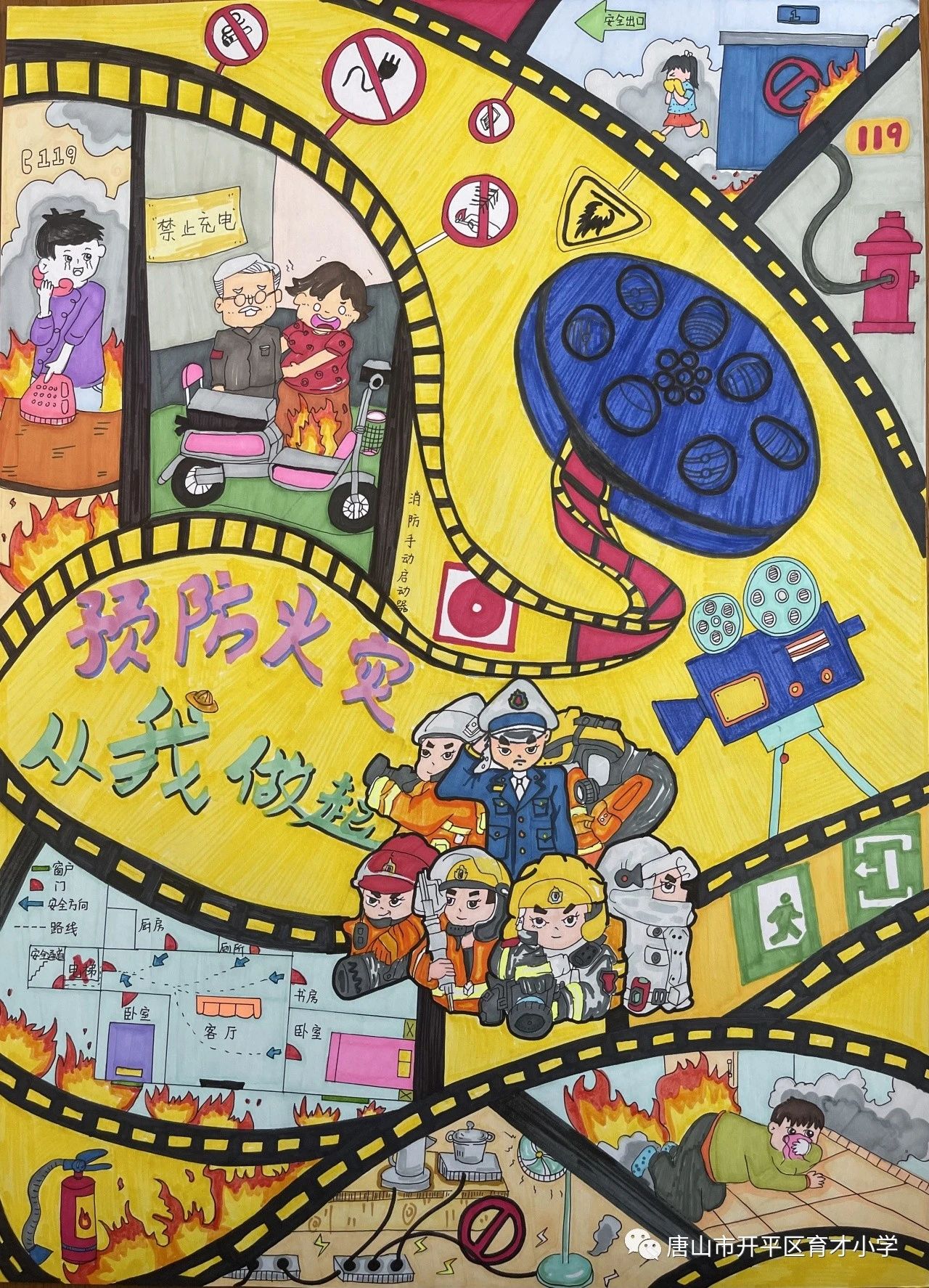 “关注消防安全 你我童行”儿童画合集（16）