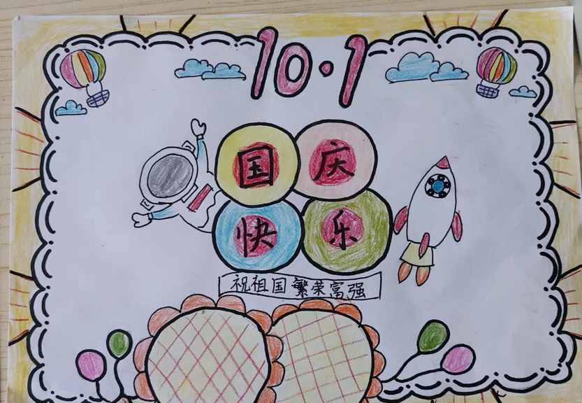 “欢度国庆 喜迎中秋”2023国庆节绘画（7）