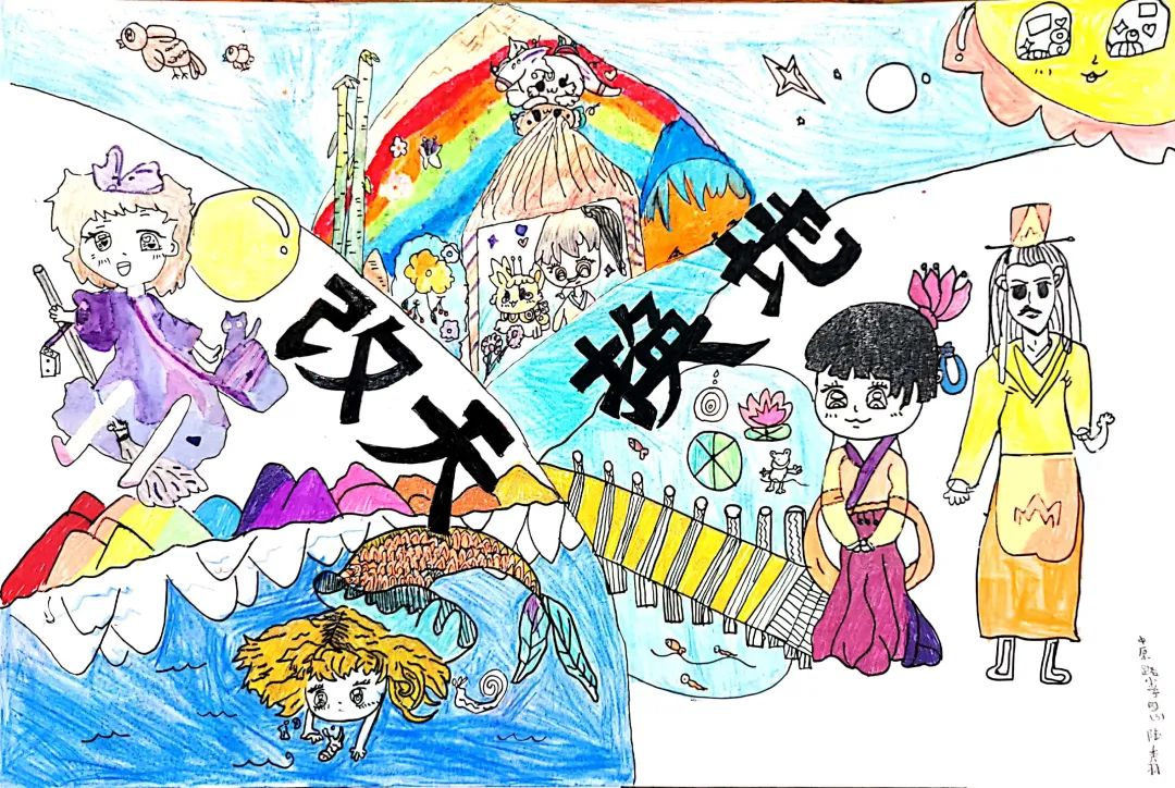 成语配图儿童画画图片《改天换地》