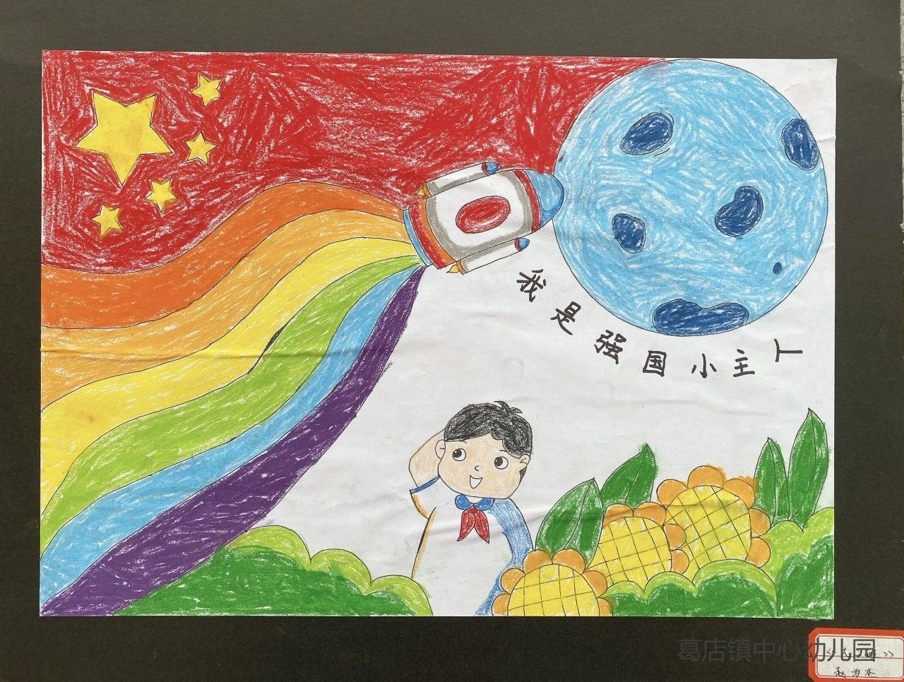 “筑梦未来 喜迎国庆”绘画作品图片（5）