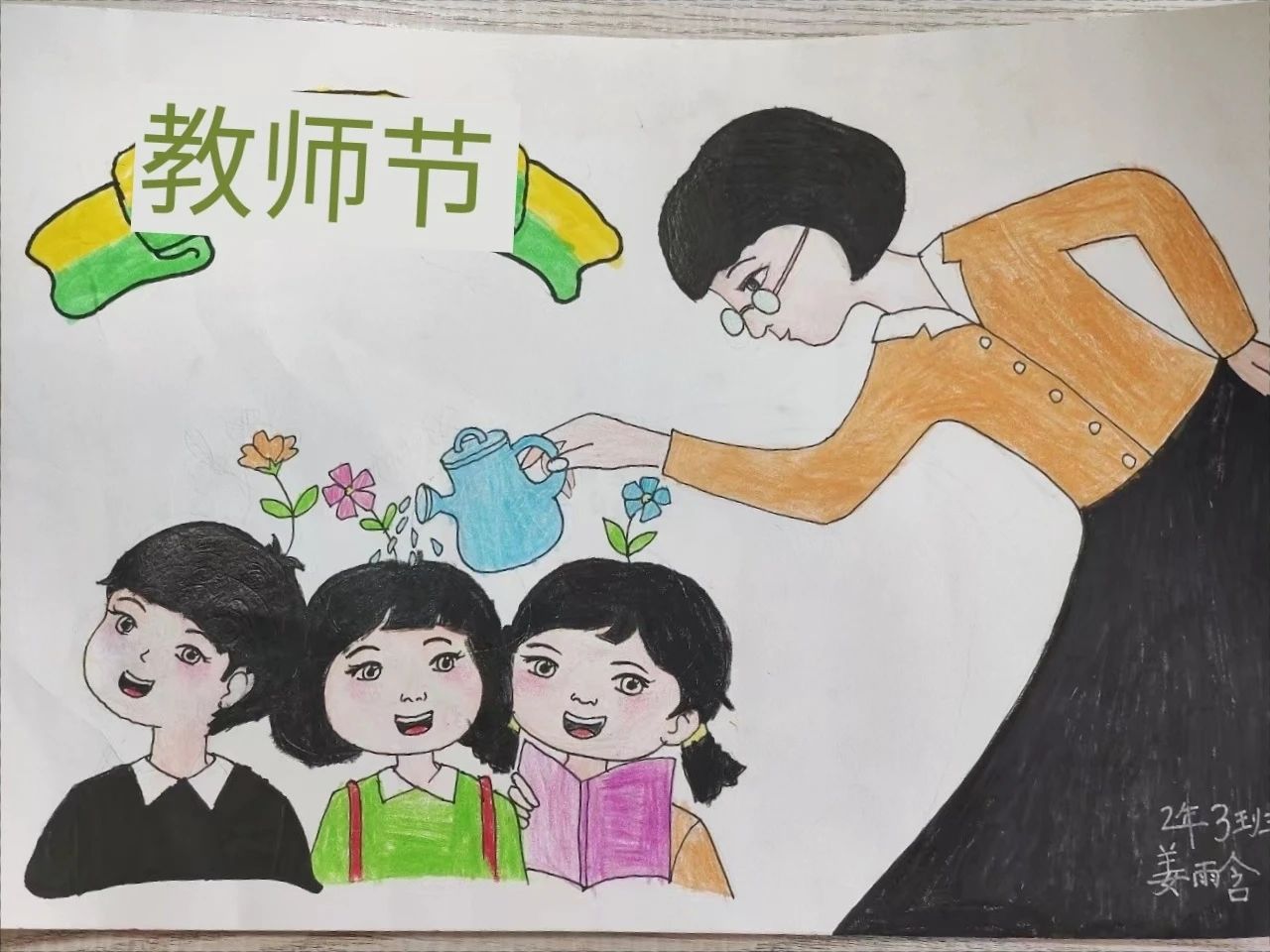 师恩如山教师节主题绘画作品八