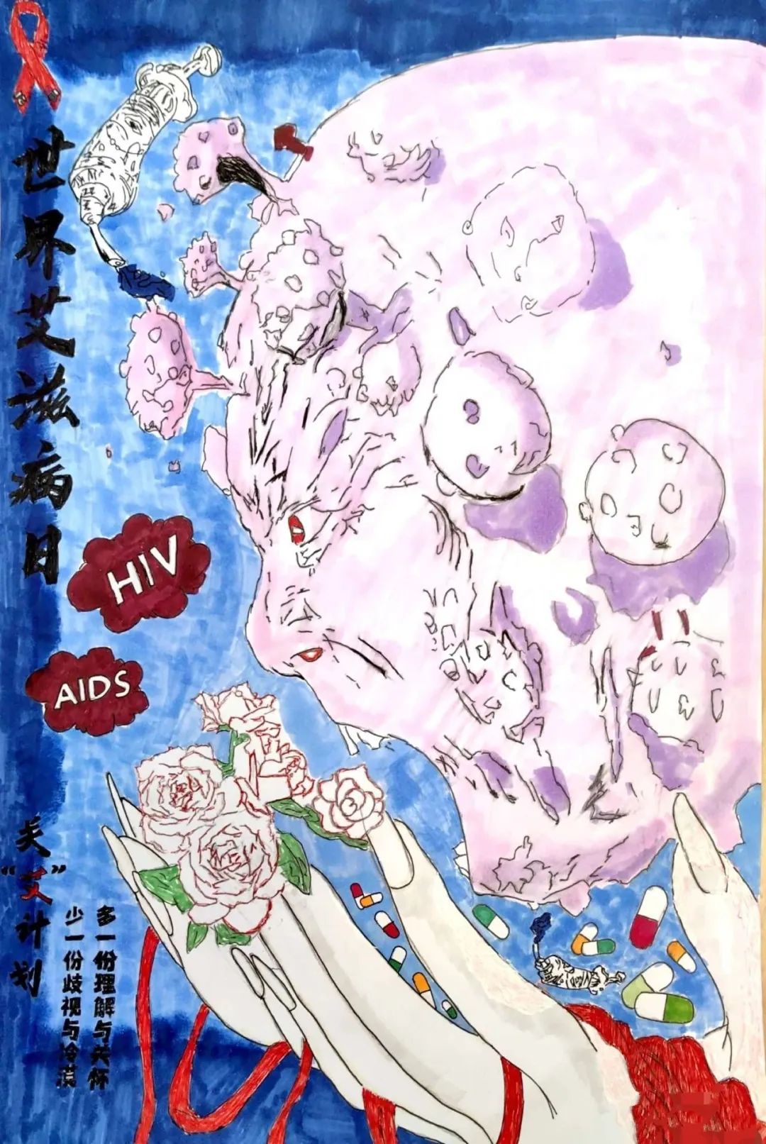 “以爱之名 为艾发声”疾病预防主题儿童画（五）