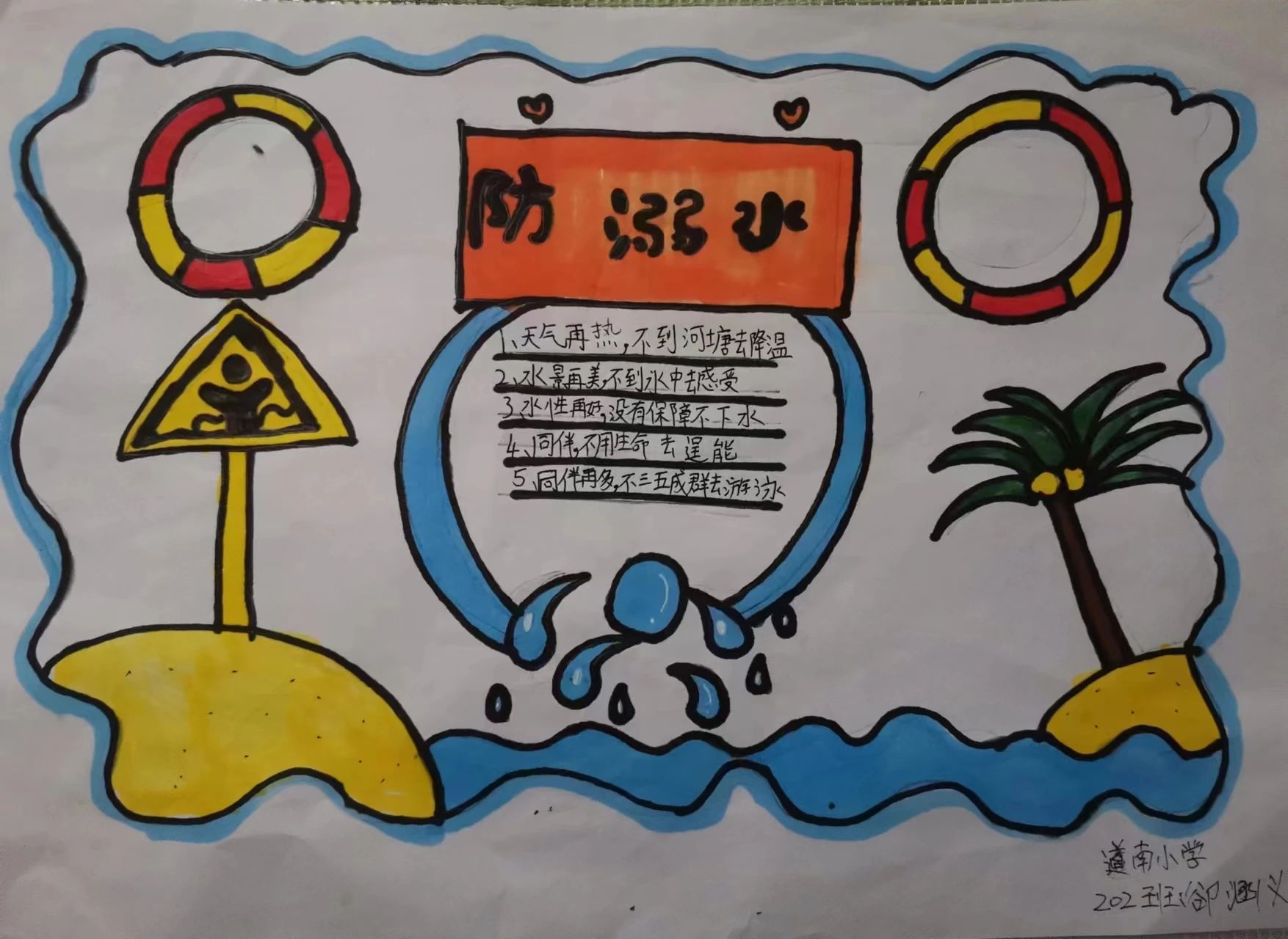 “预防溺水 我有画说”参赛获奖绘画（二十）
