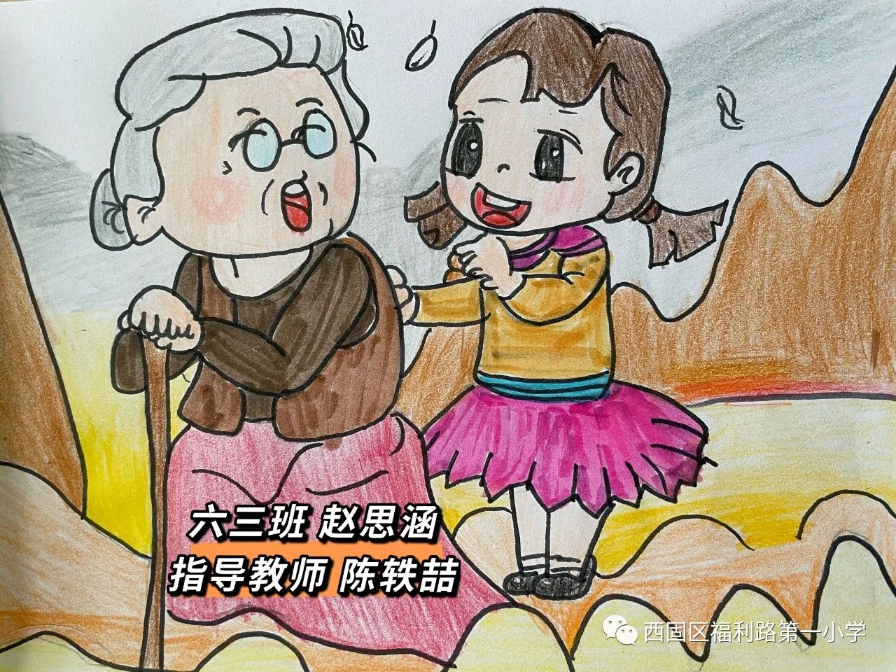 敬老节主题的绘画小学生作品
