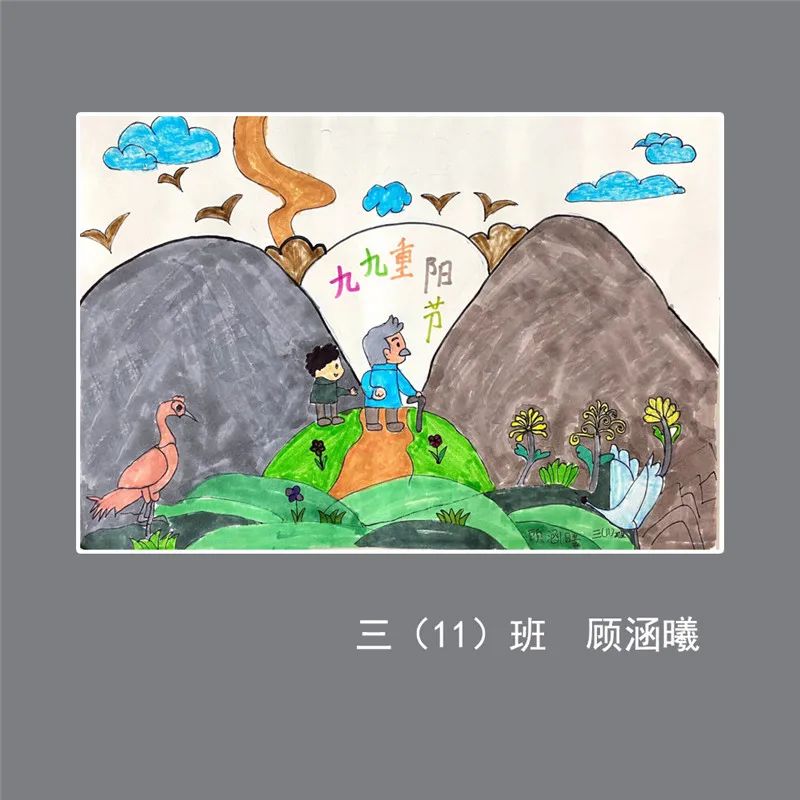 九九重阳节的绘画作品低年级（9）