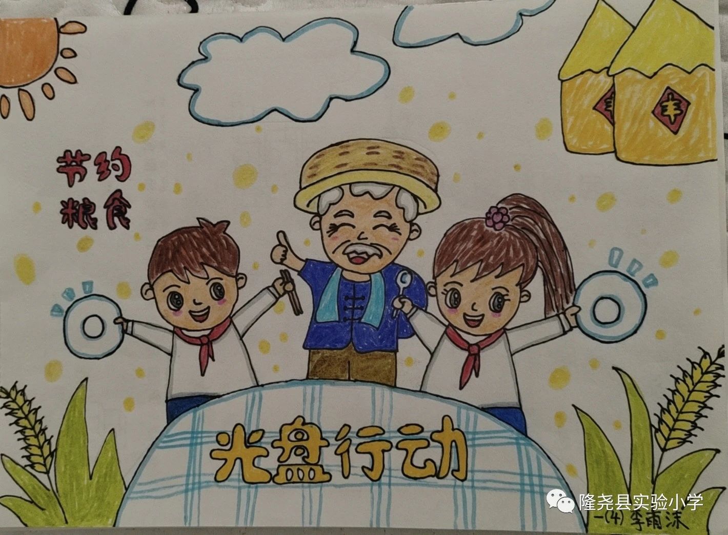 “厉行节约 杜绝浪费”爱惜粮食主题画（9）
