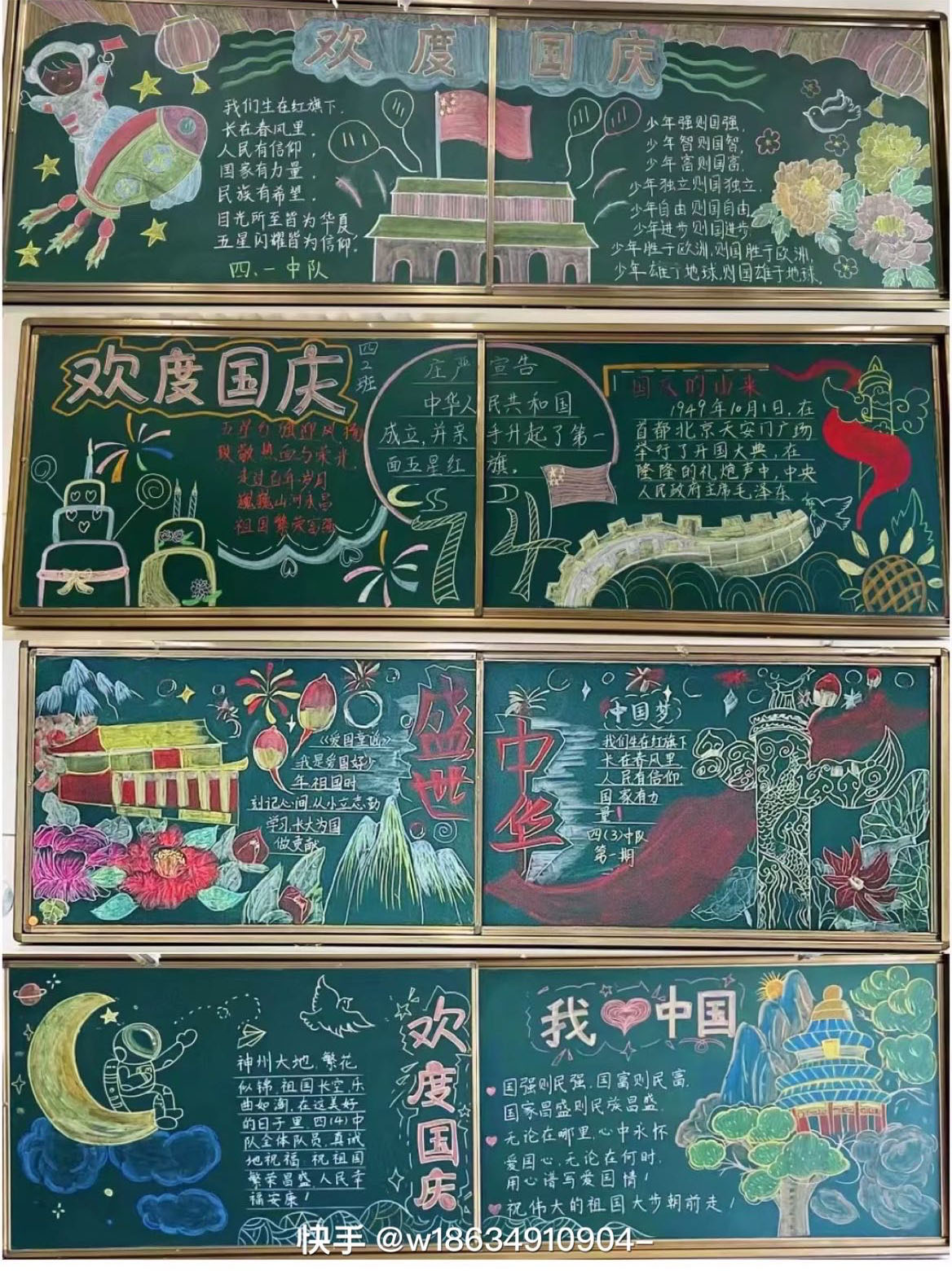 漂亮的国庆中秋黑板报设计-第6张