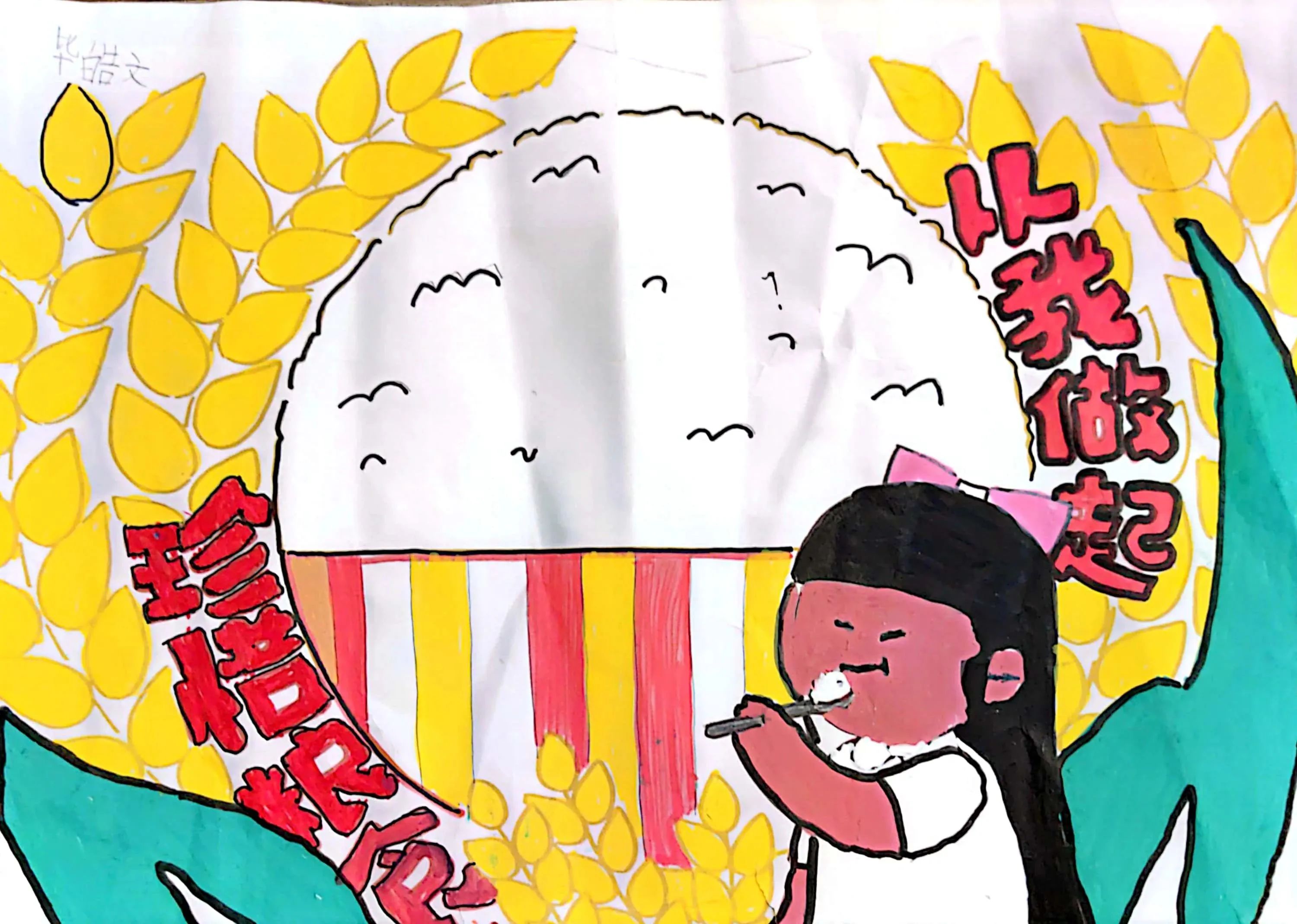 “珍惜粮食 光盘行动”世界粮食日画画图片（20）