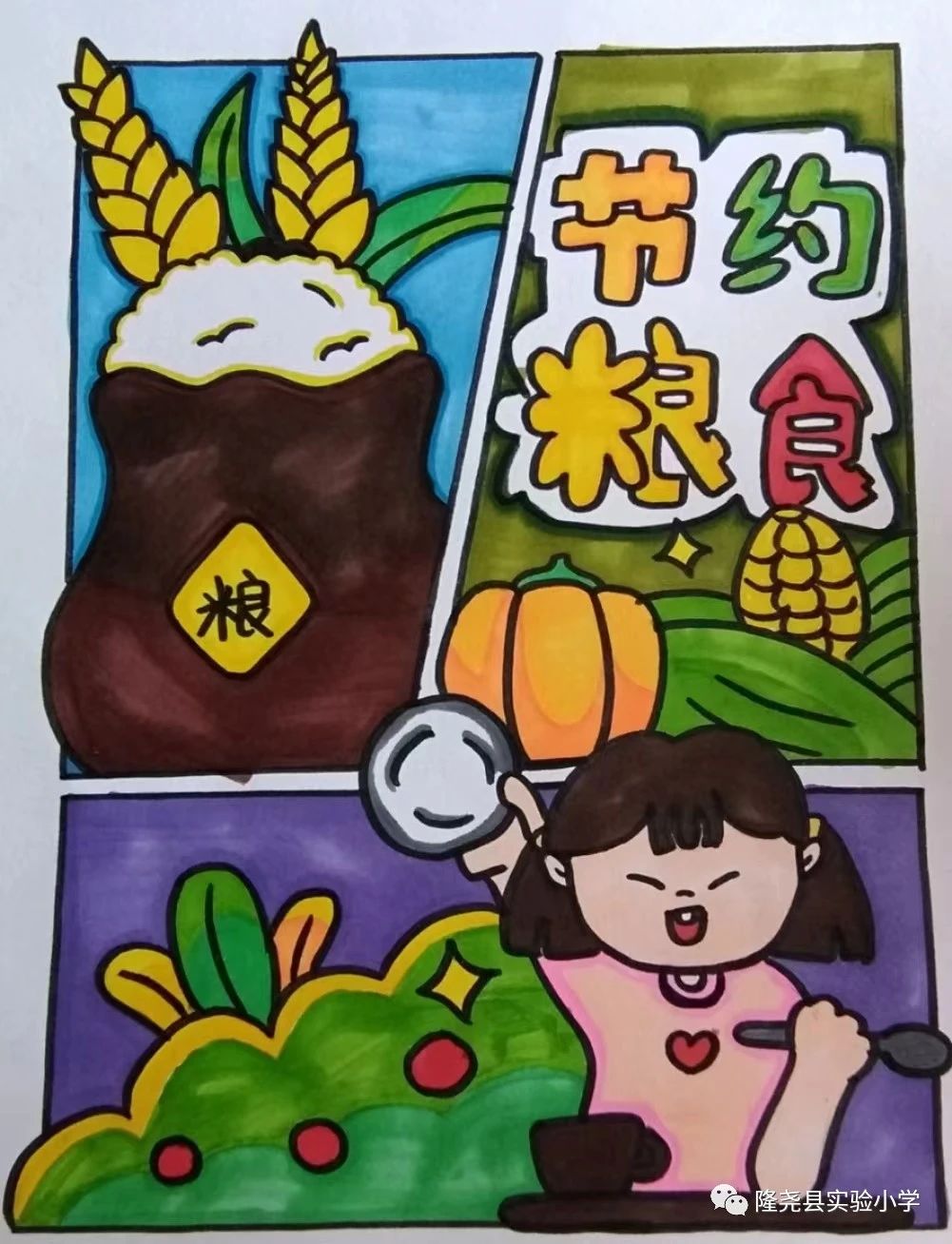 “厉行节约 杜绝浪费”爱惜粮食主题画（4）