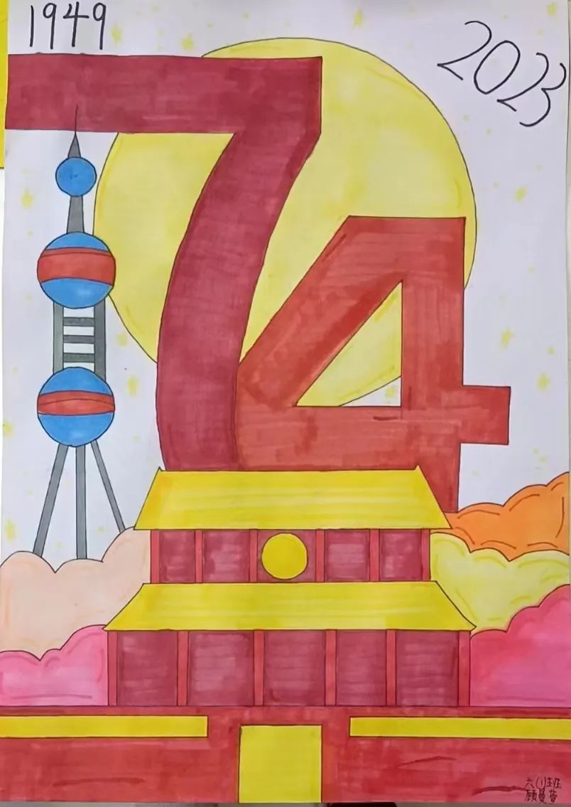 2023庆国庆74周年绘画作品（一）