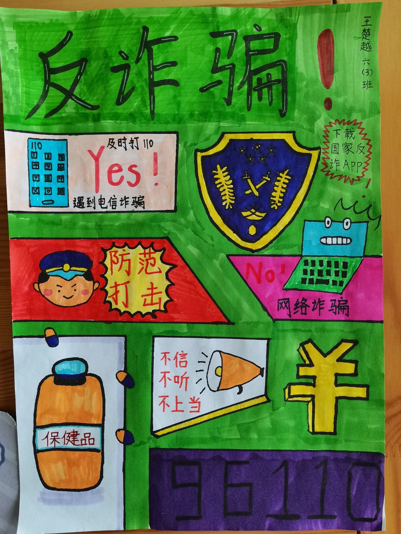 反诈骗儿童绘画作品图片（一）