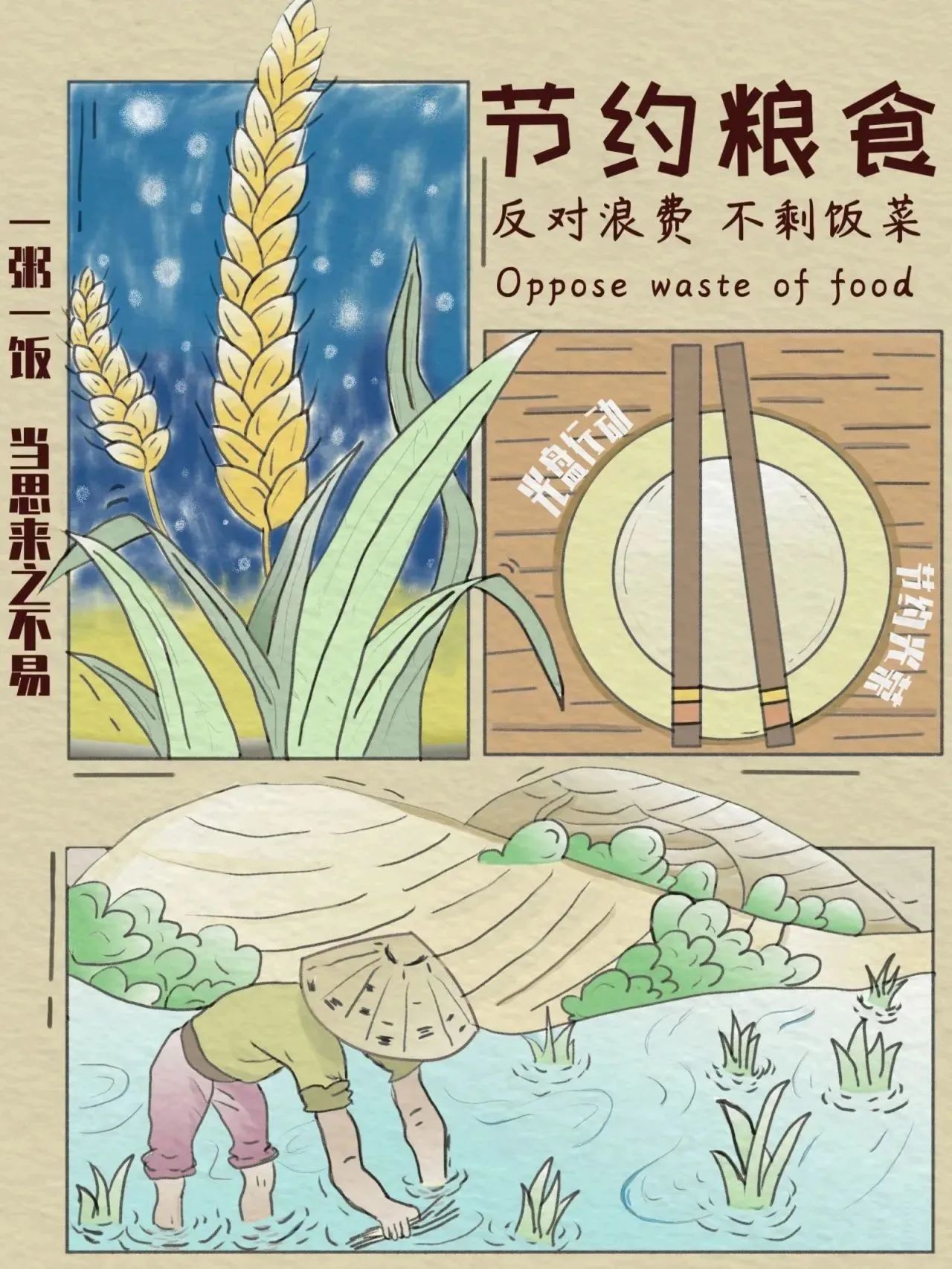 简单好看的 ‘粮’心可贵 ‘食’光无价世界粮食日作品（2/8）