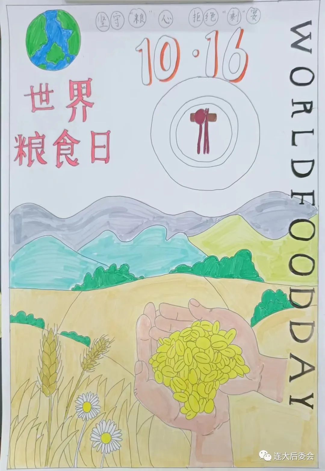 “厉行节约 反对浪费”粮食日画画图片第1张
