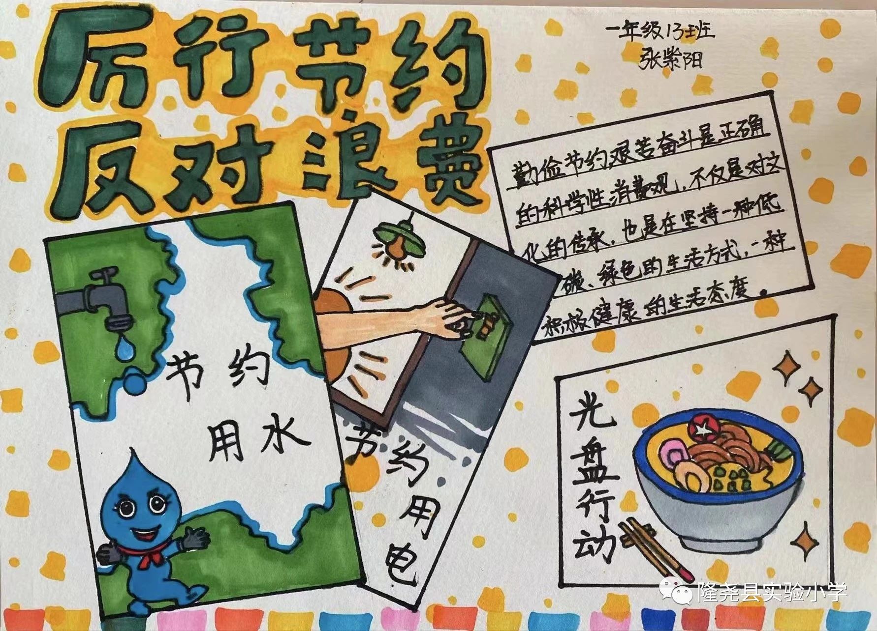 “厉行节约 杜绝浪费”爱惜粮食主题画（8）