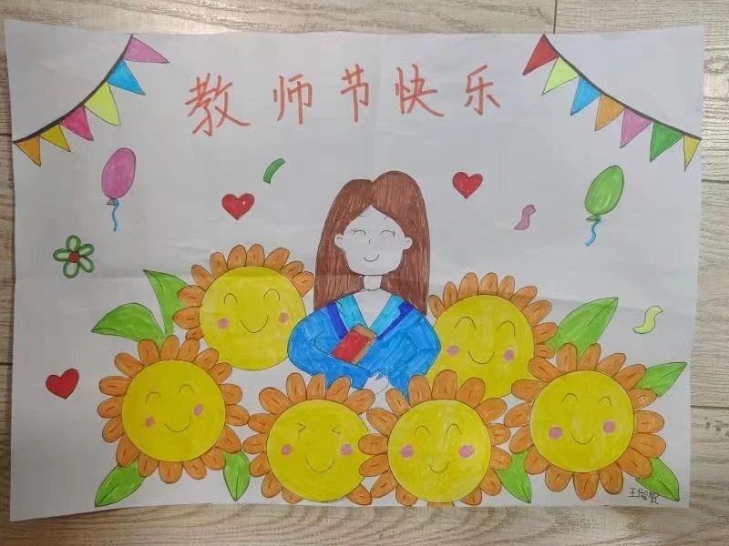 师恩如山教师节主题绘画作品十九