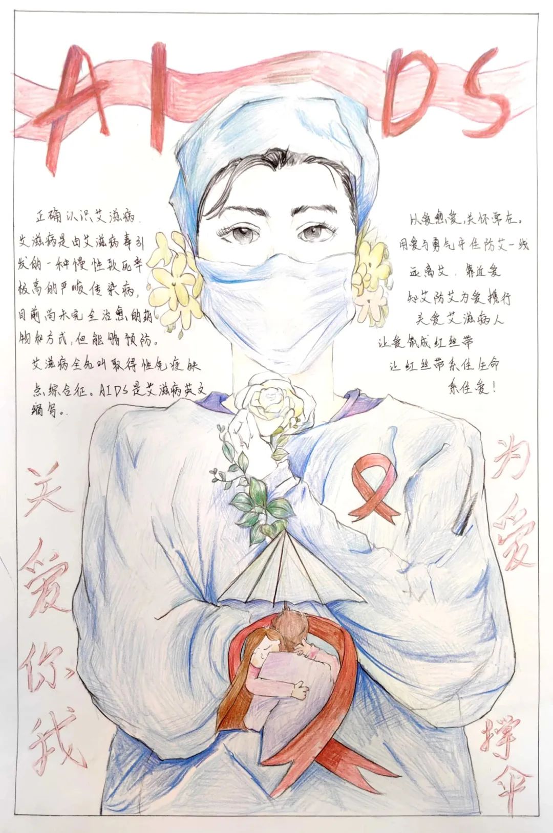 “以爱之名 为艾发声”疾病预防主题儿童画（十七）