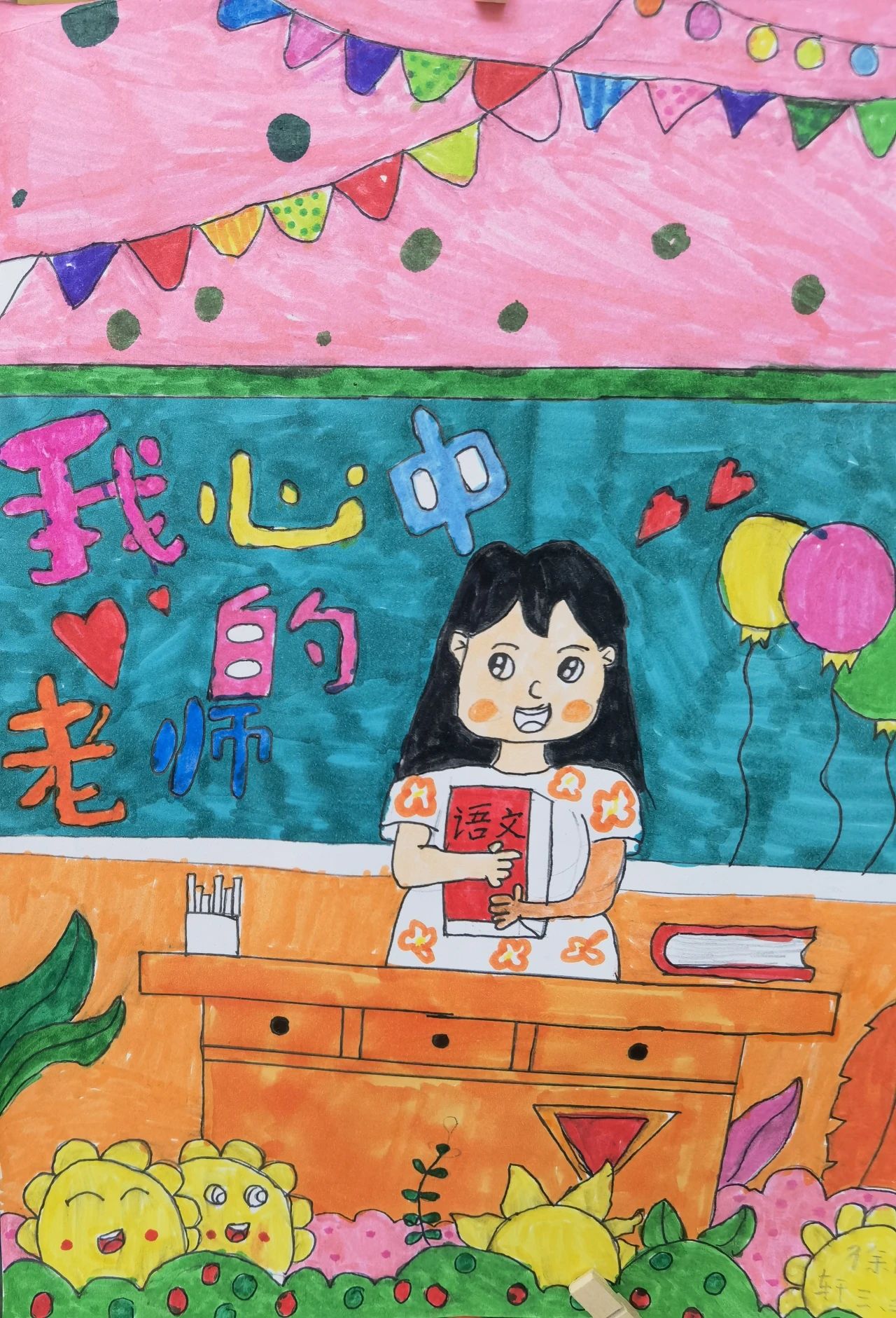 happy teacher's day2023教师节儿童绘画图片（3）