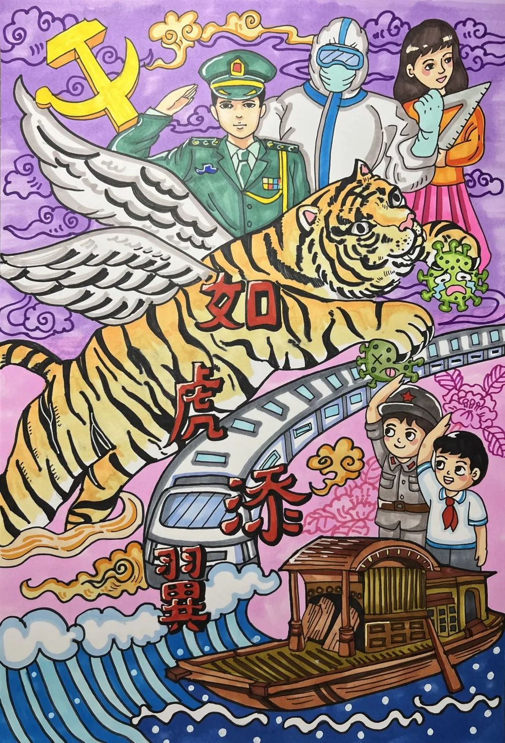 成语配图儿童画画图片《如虎添翼》