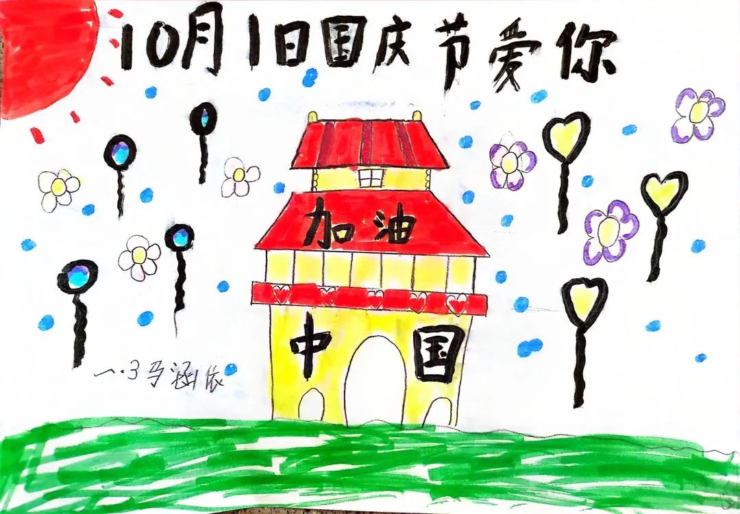 小学一年级国庆节专题儿童画展示（二）