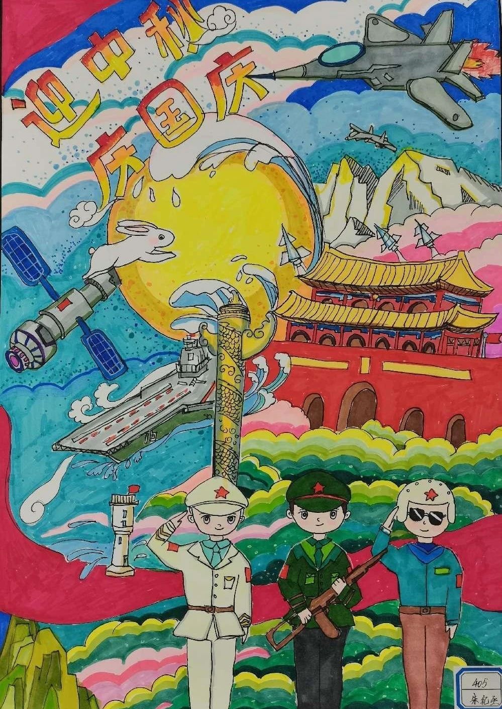 “中秋共团圆 国庆齐欢乐”儿童画图片（21）