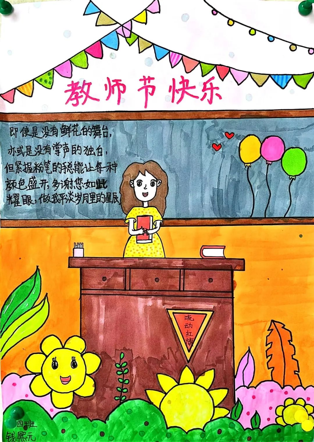 小学生感恩老师儿童绘画（十二）
