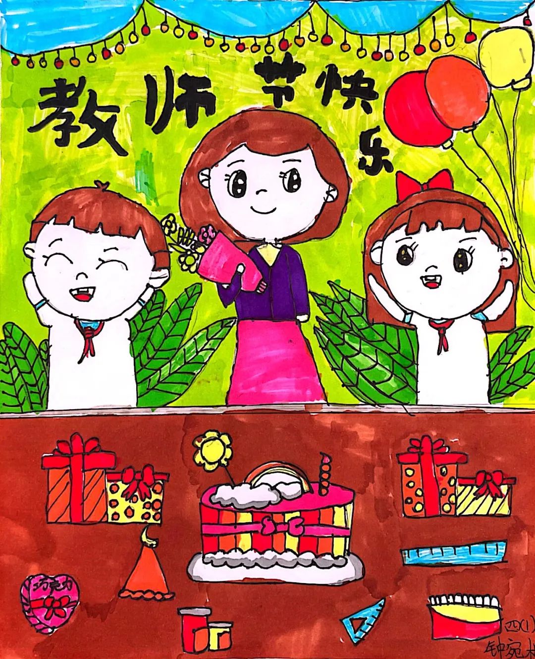 小学生感恩老师儿童绘画（二十三）