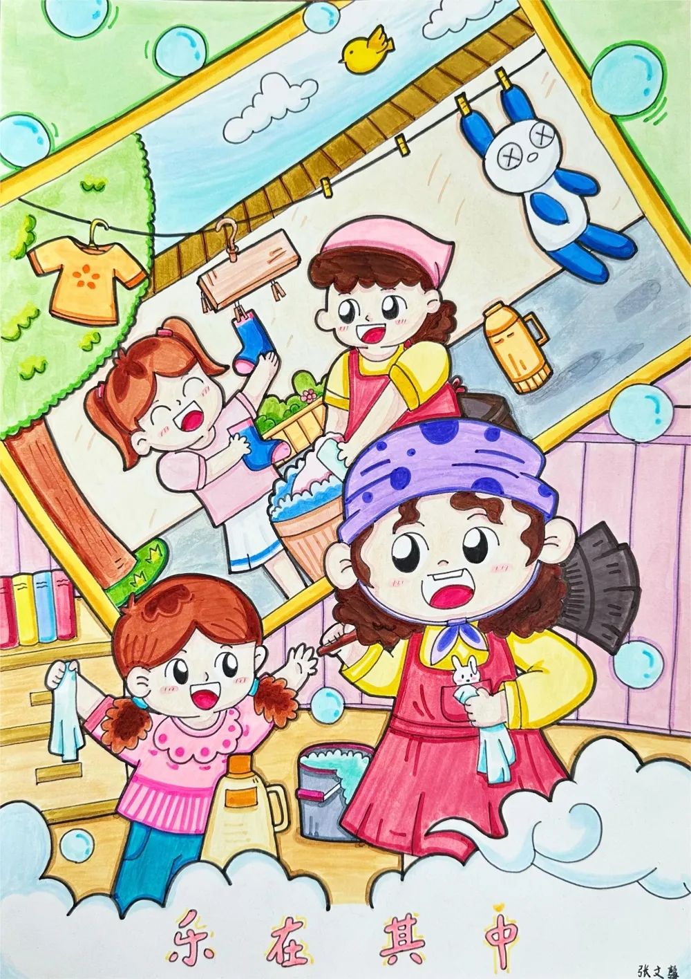 儿童画说成语之《乐在其中》
