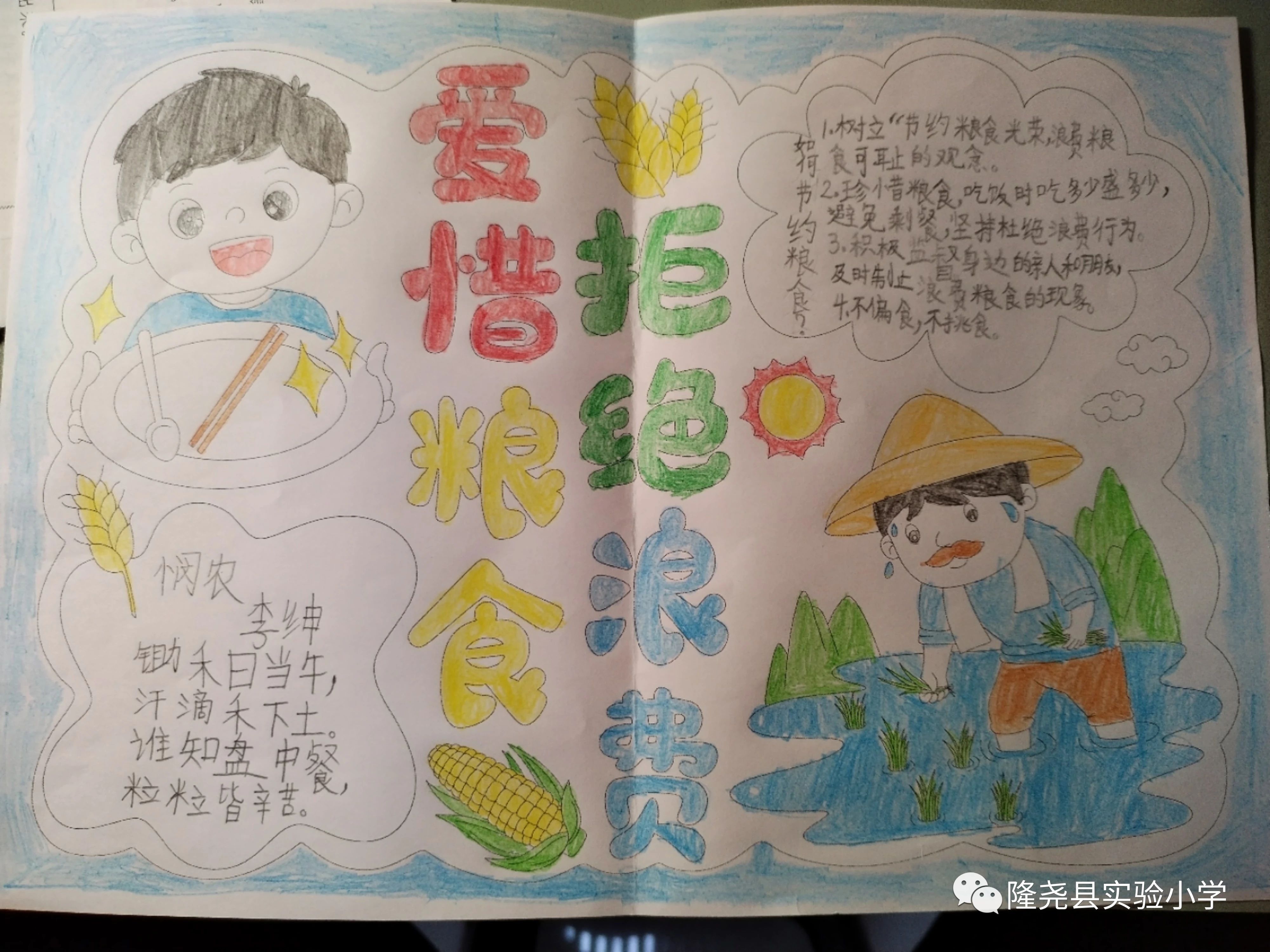 “厉行节约 杜绝浪费”爱惜粮食主题画（13）