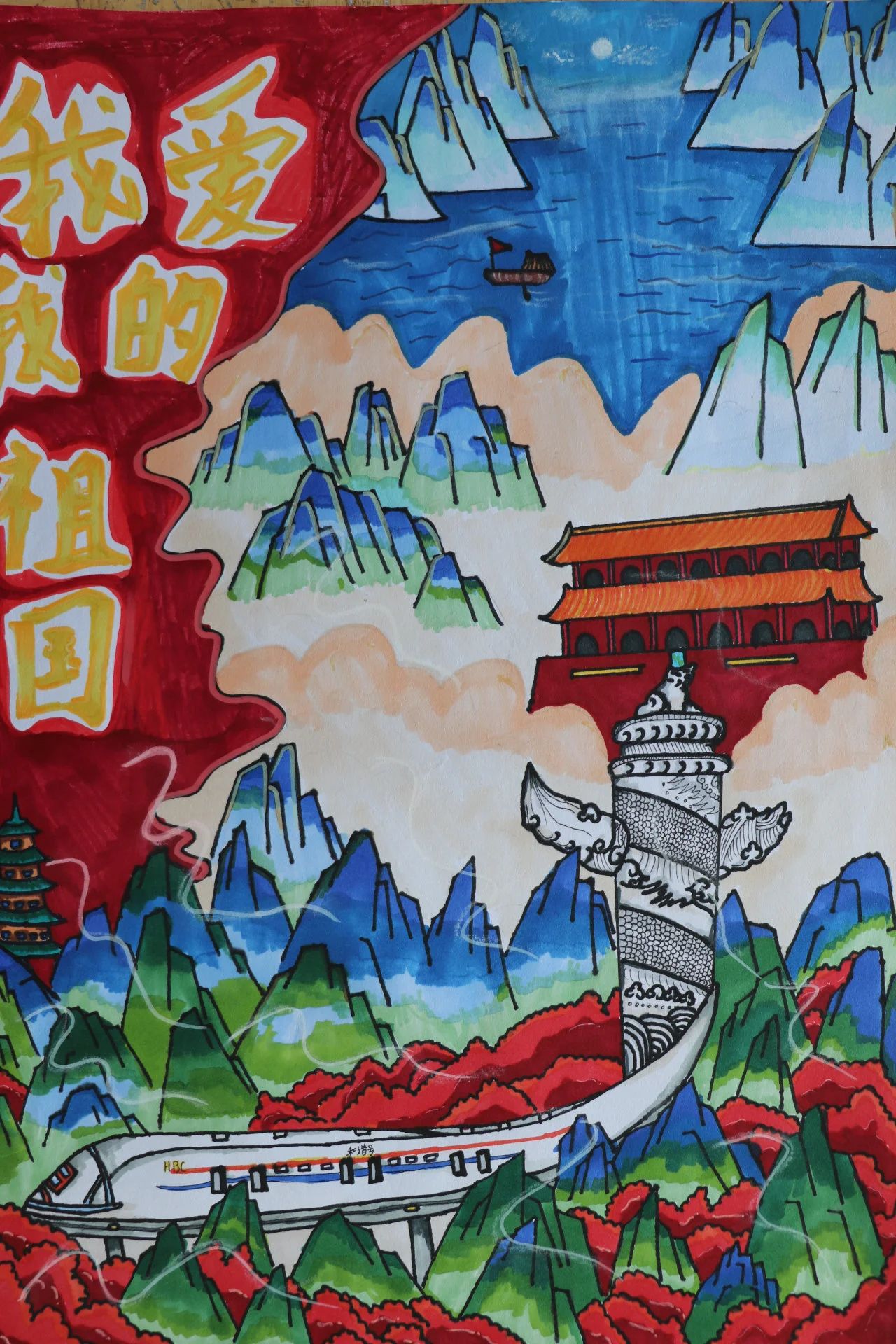  “童心迎国庆 巧手绘祖国”主题画优秀作品（7）