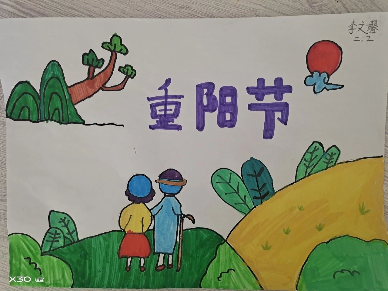 2023九月初九重阳节儿童画作品（10）
