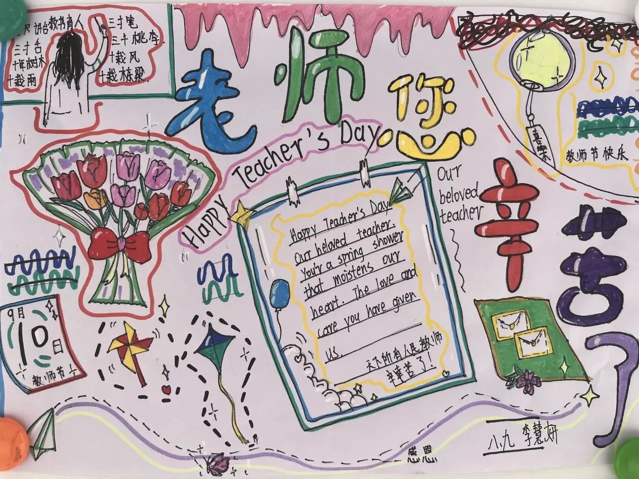 happy teacher's day2023教师节儿童绘画图片（21）