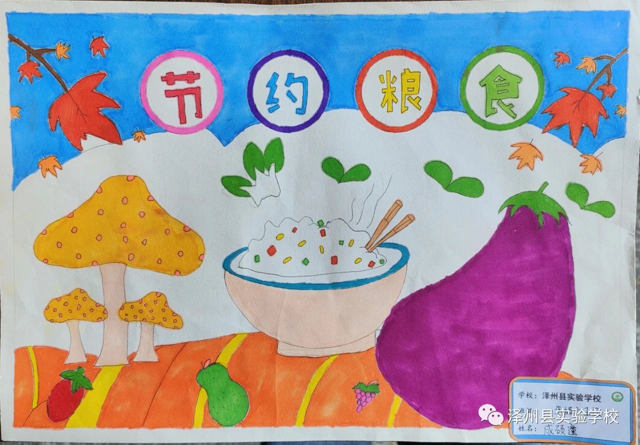 “节约粮食 拒绝浪费”粮食日儿童画图片比赛作品（7）