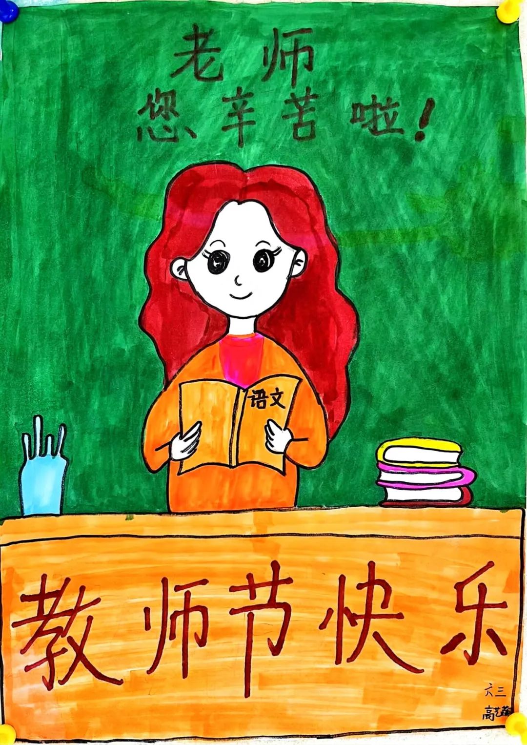 小学生感恩老师儿童绘画（二）