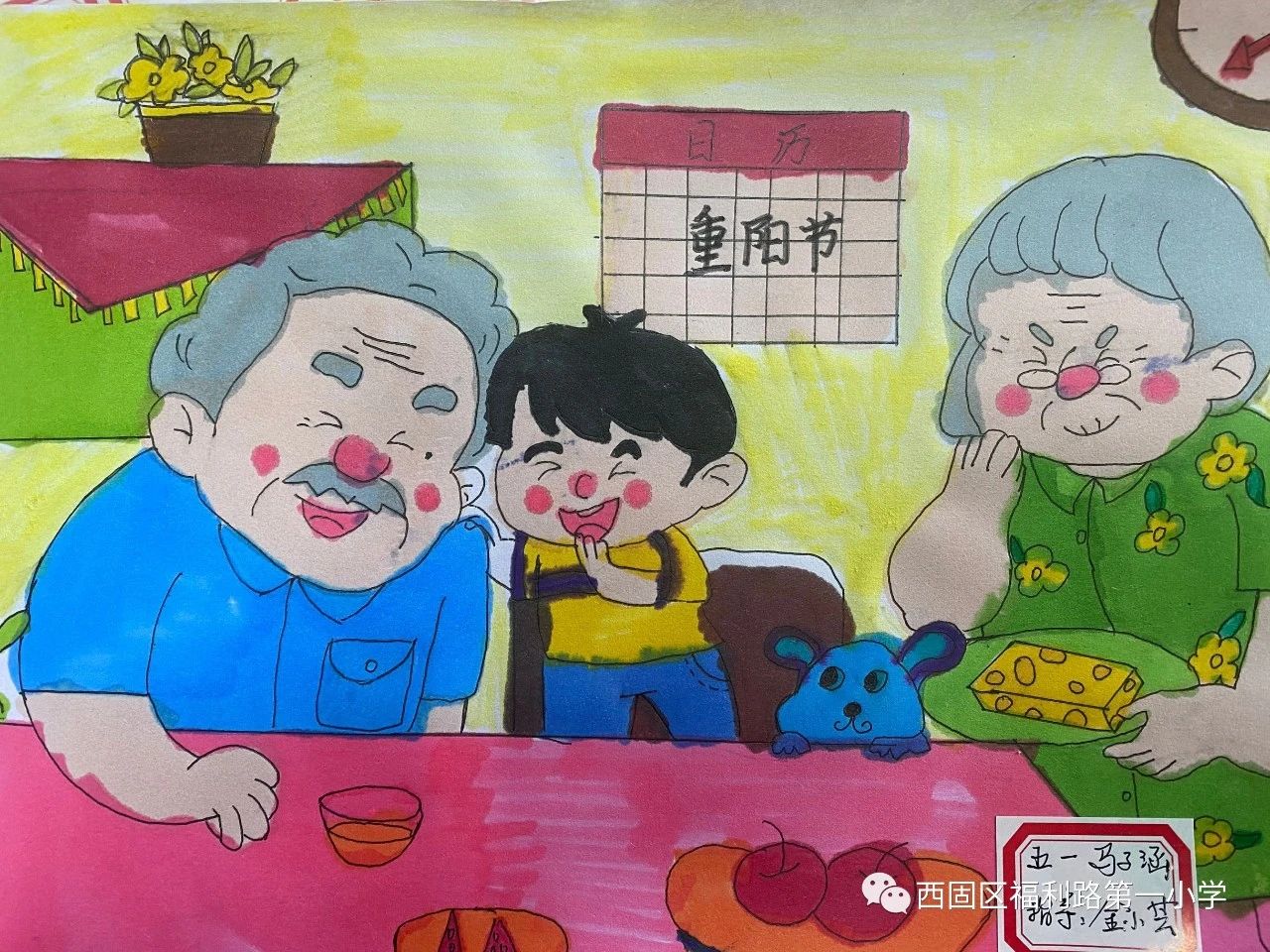 敬老节主题的绘画小学生作品（十六）