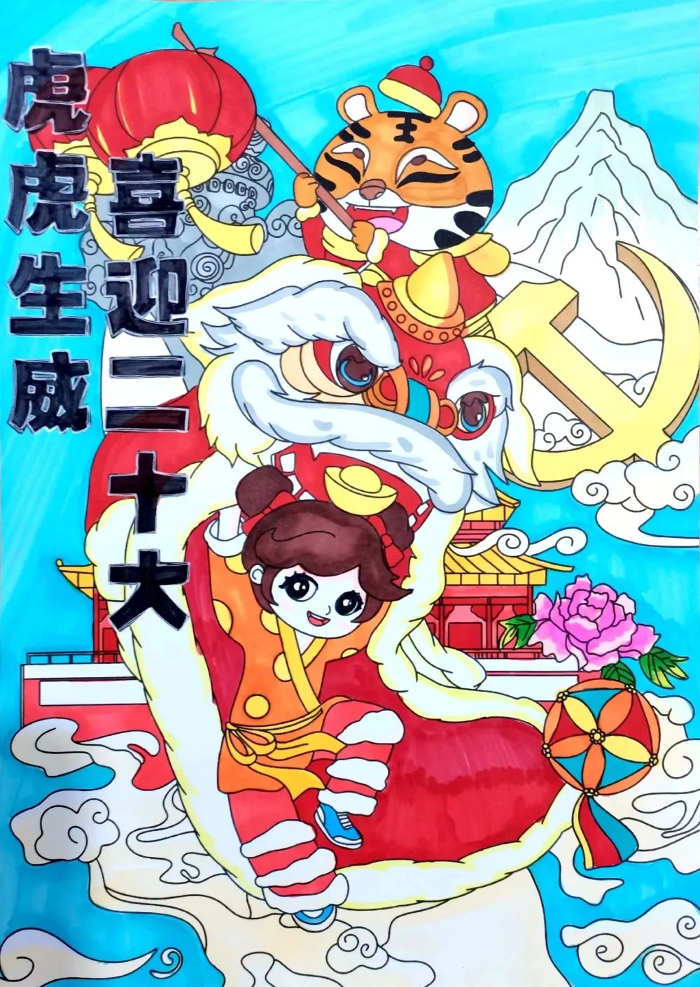 成语配图儿童画画图片《虎虎生威》