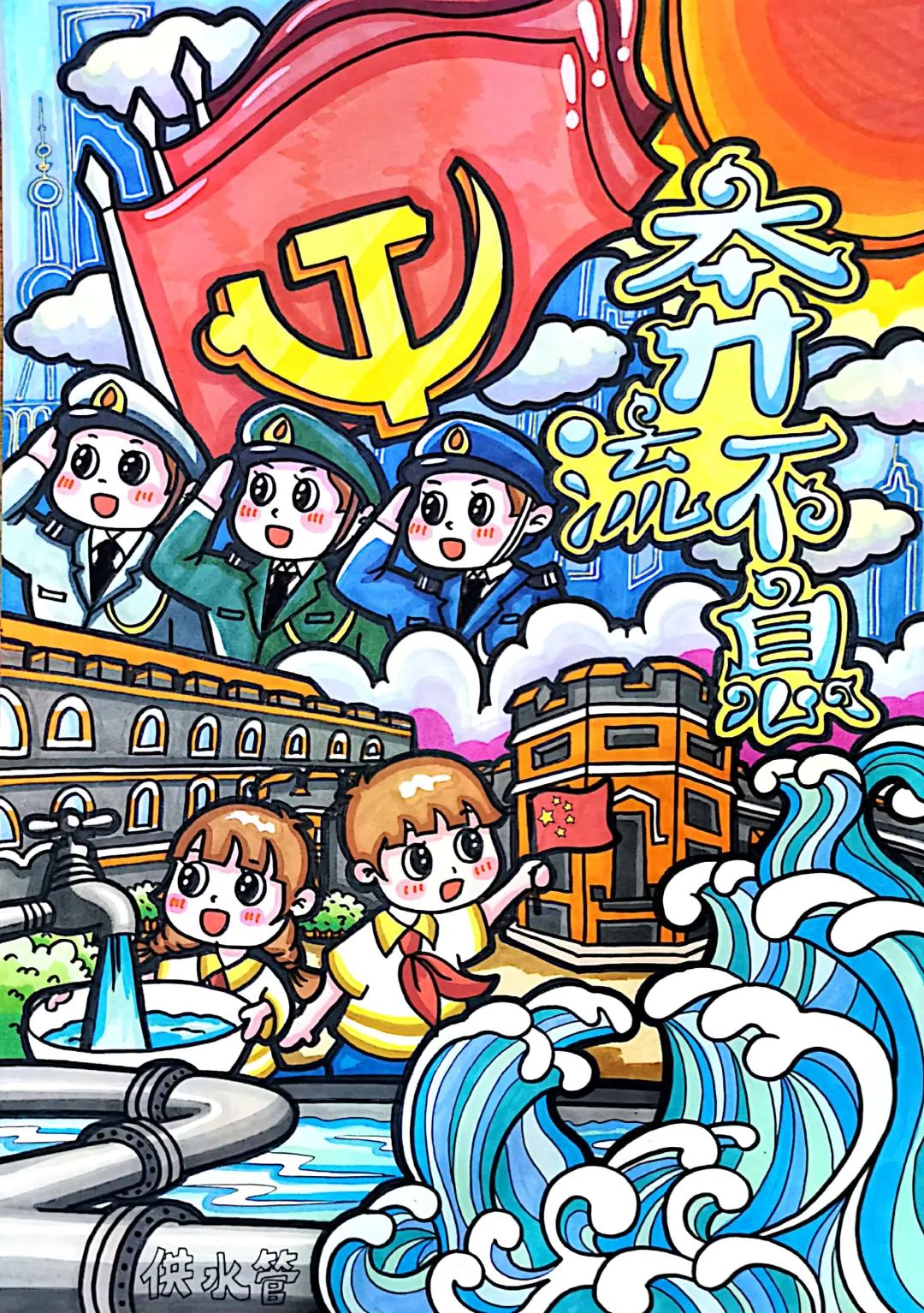 成语故事《奔流不息》配画图片